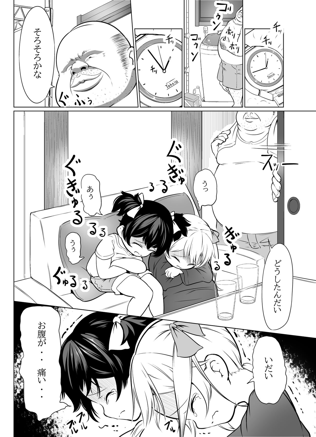 Issho ni Scat you page 6 full