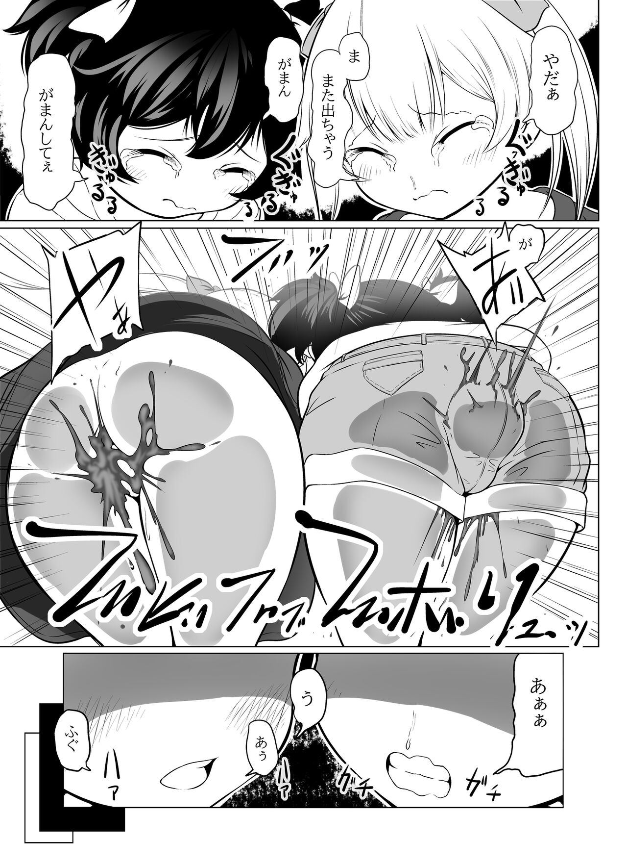 Issho ni Scat you page 7 full