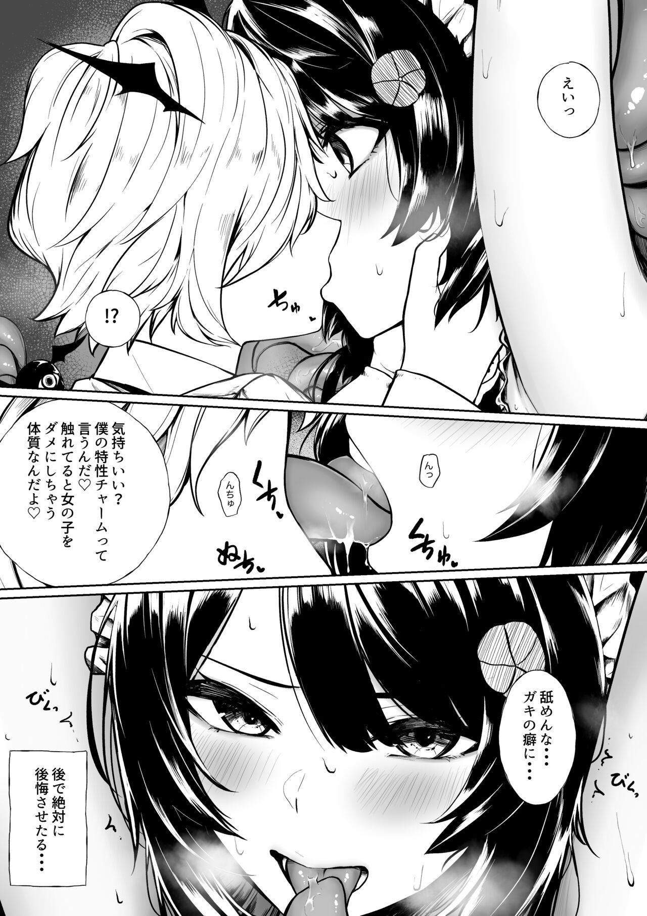 Inma ni Choukyou Sarechau ini page 2 full