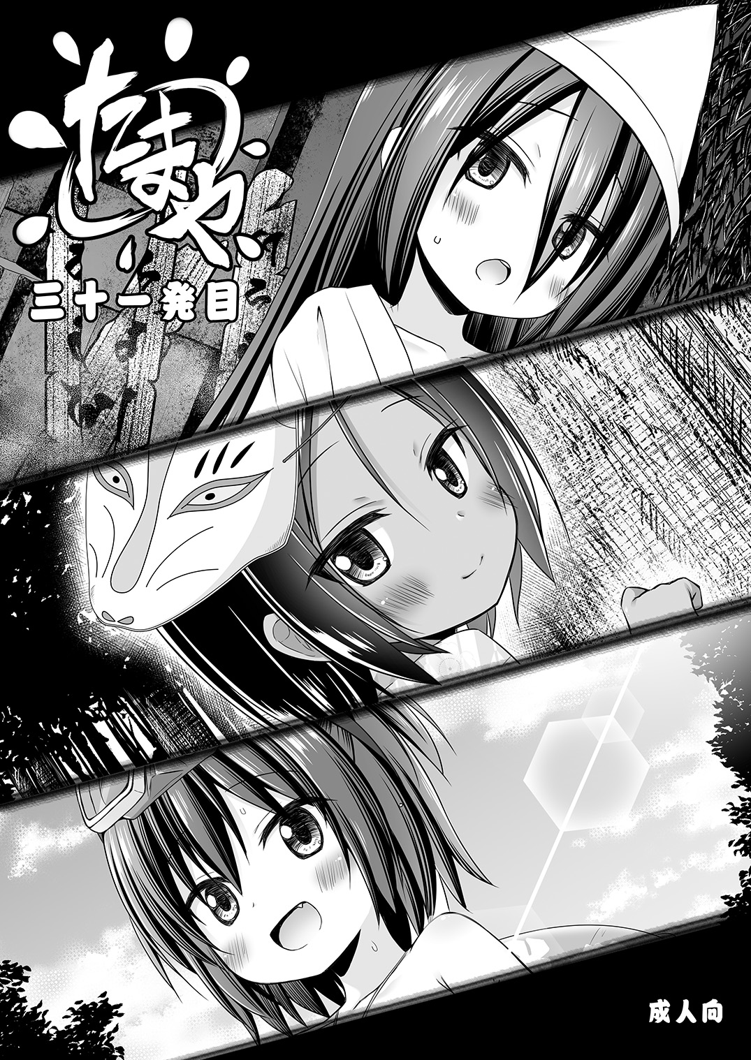 Tamaya 31-ppatsu-me page 1 full