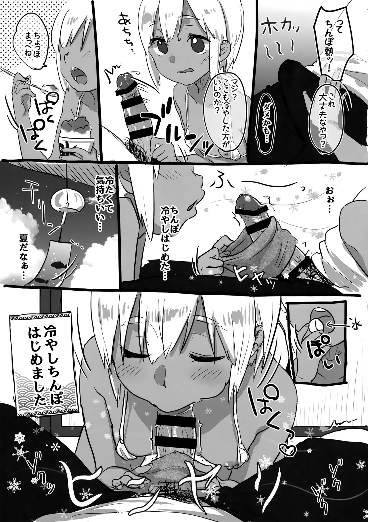 C100 Omakebon! Hiyashi Chinpo Hajimemashita page 3 full