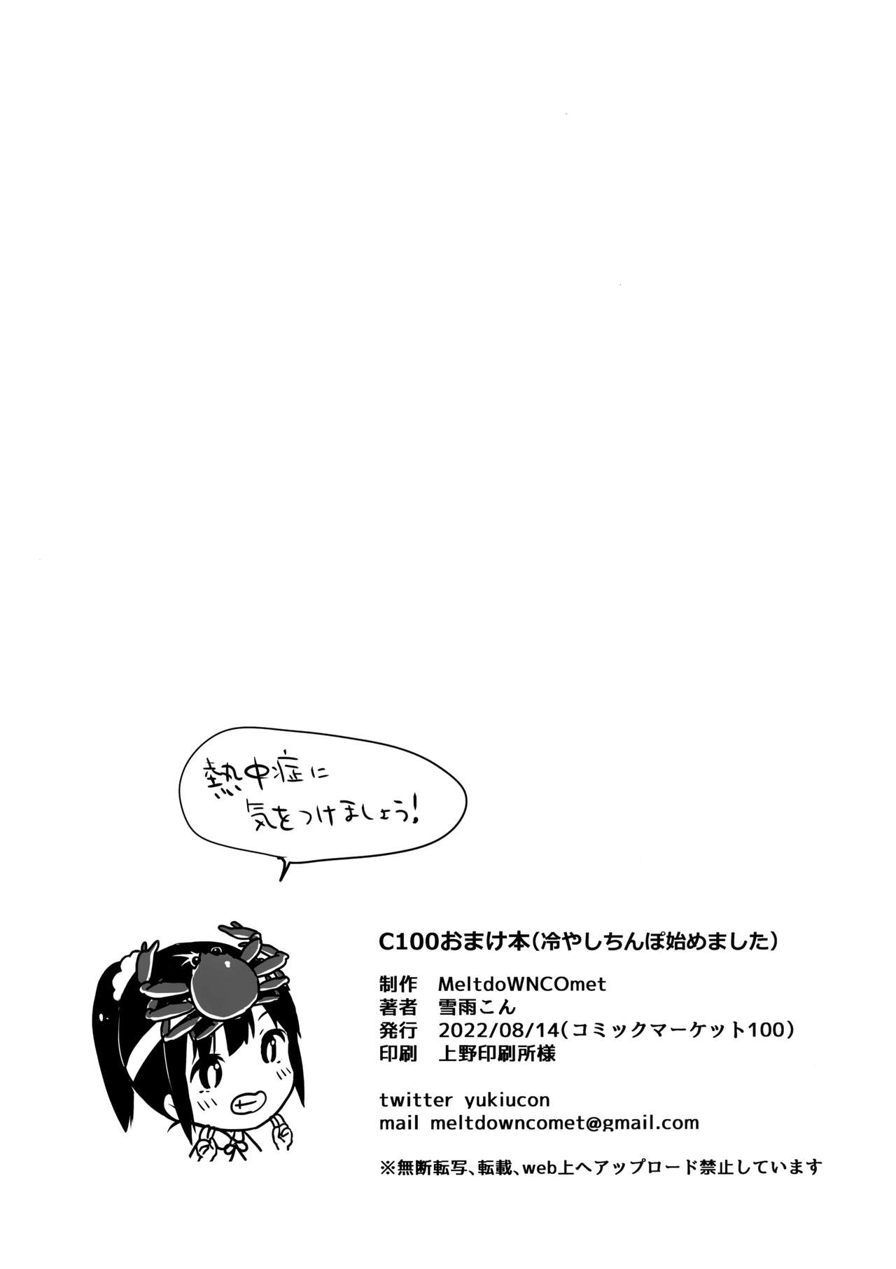 C100 Omakebon! Hiyashi Chinpo Hajimemashita page 8 full