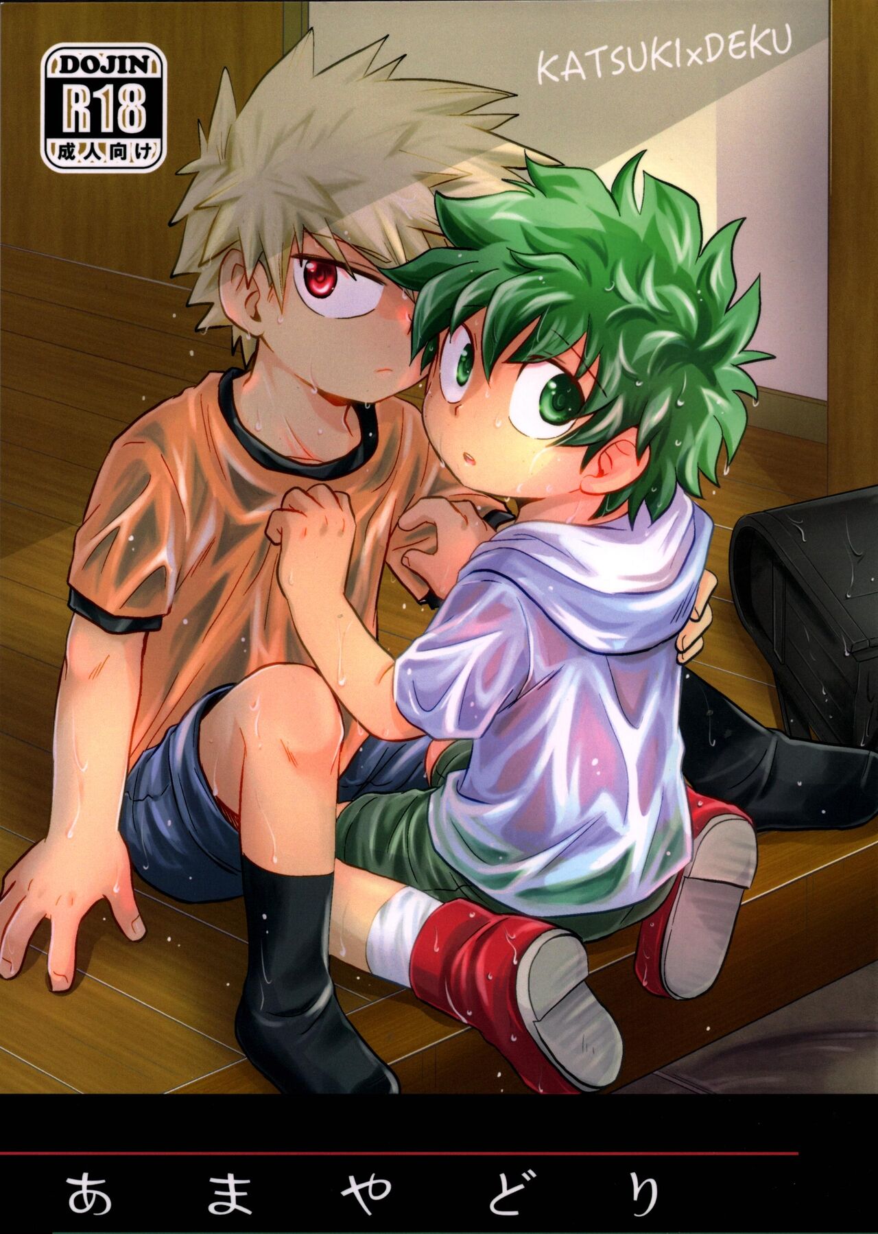 Amayadori page 1 full