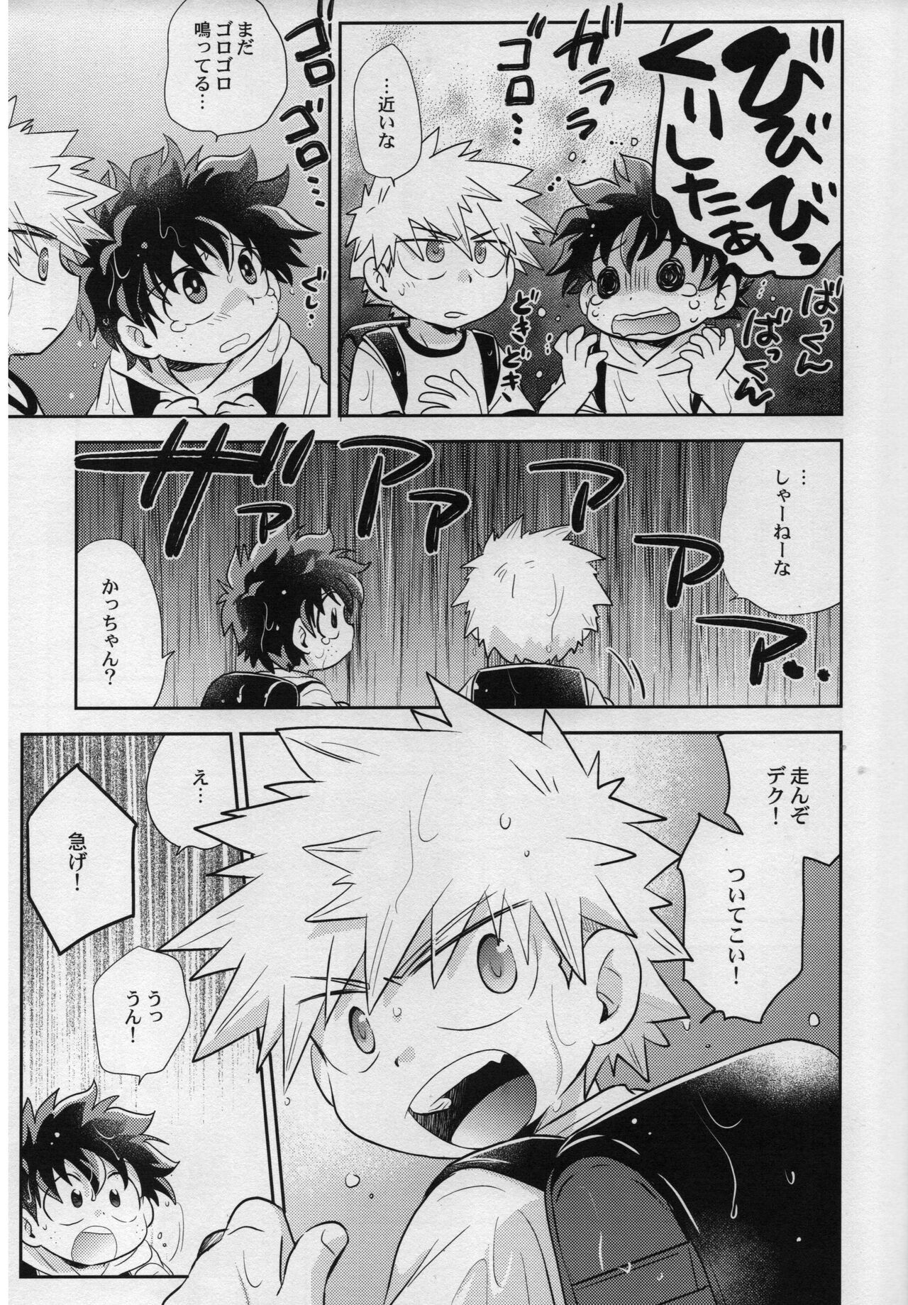 Amayadori page 5 full