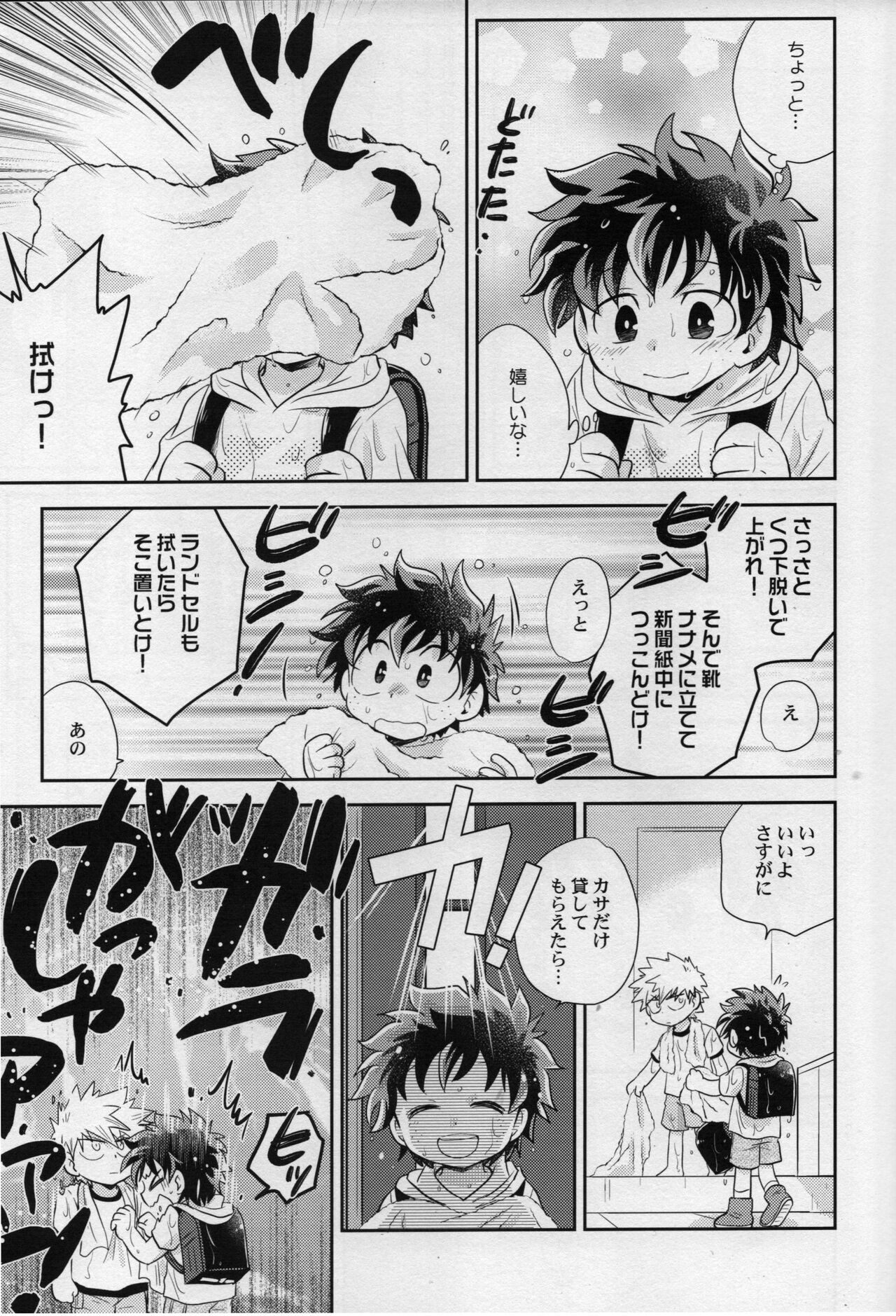 Amayadori page 7 full