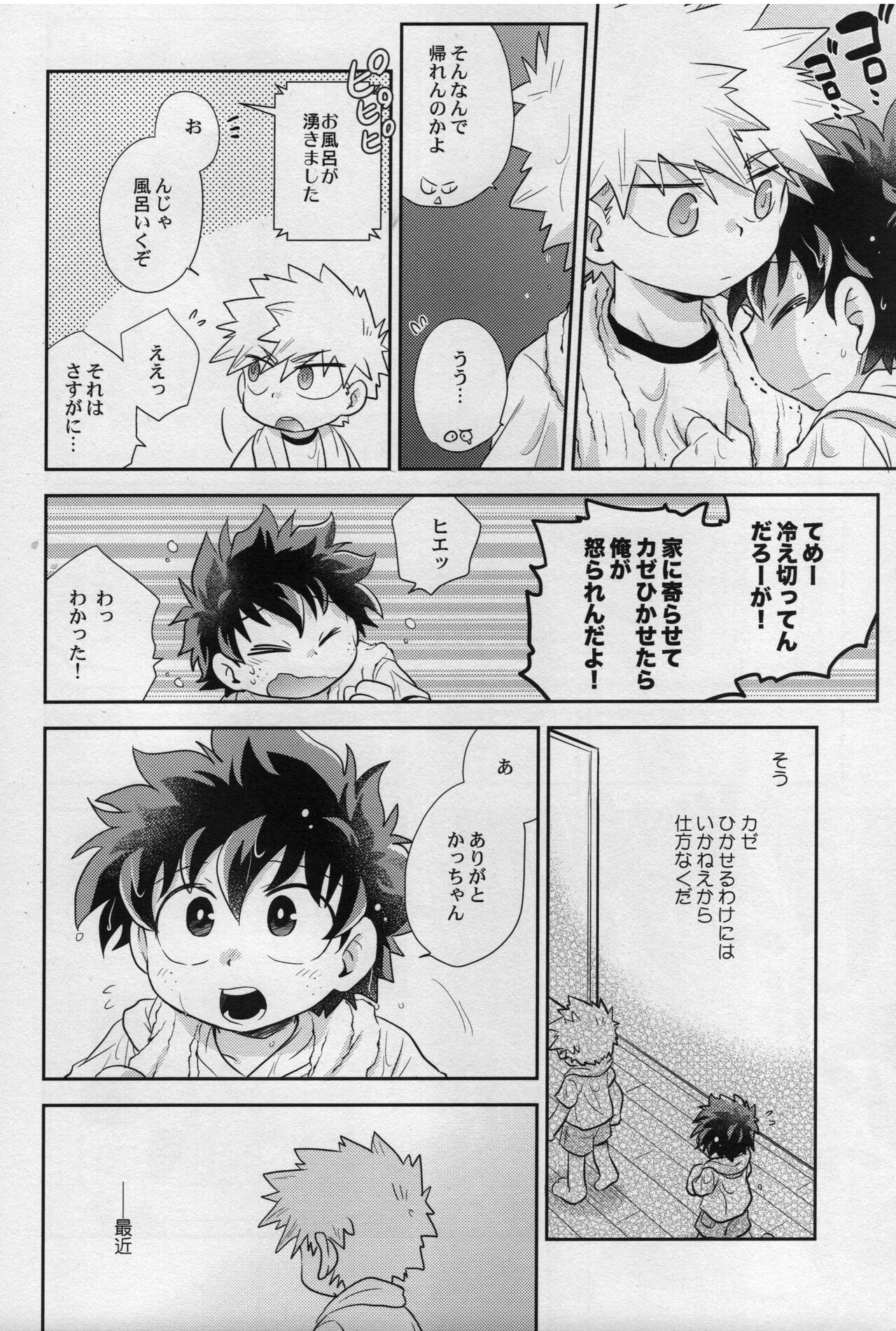 Amayadori page 8 full