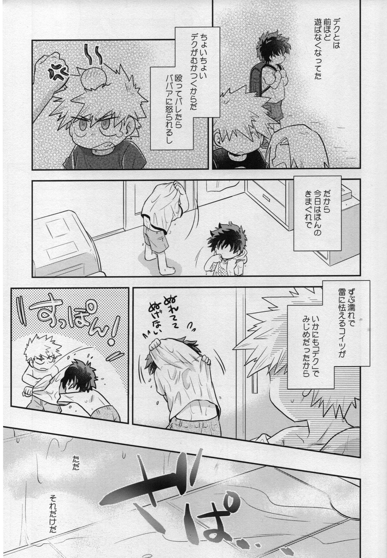 Amayadori page 9 full