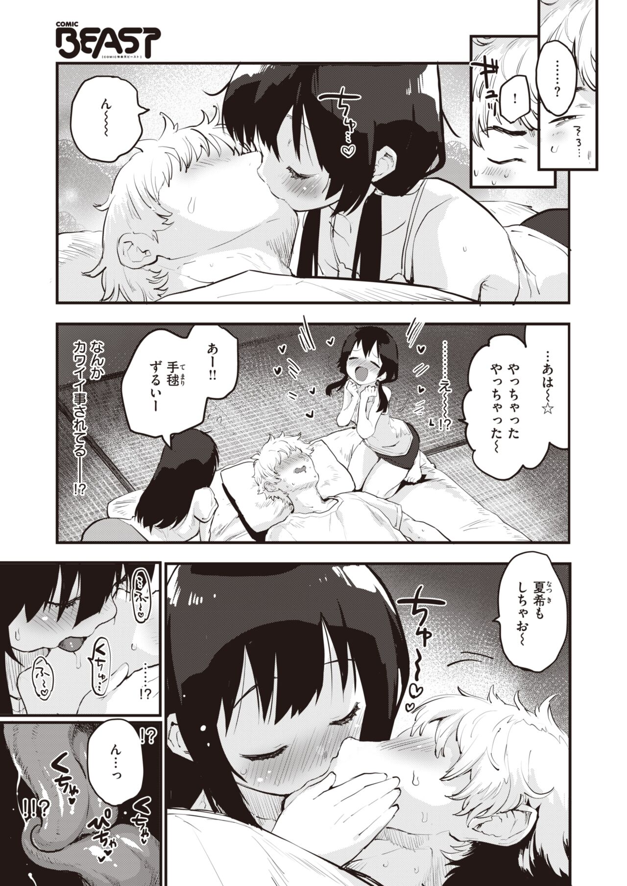 COMIC Kairakuten BEAST 2022-03 page 10 full