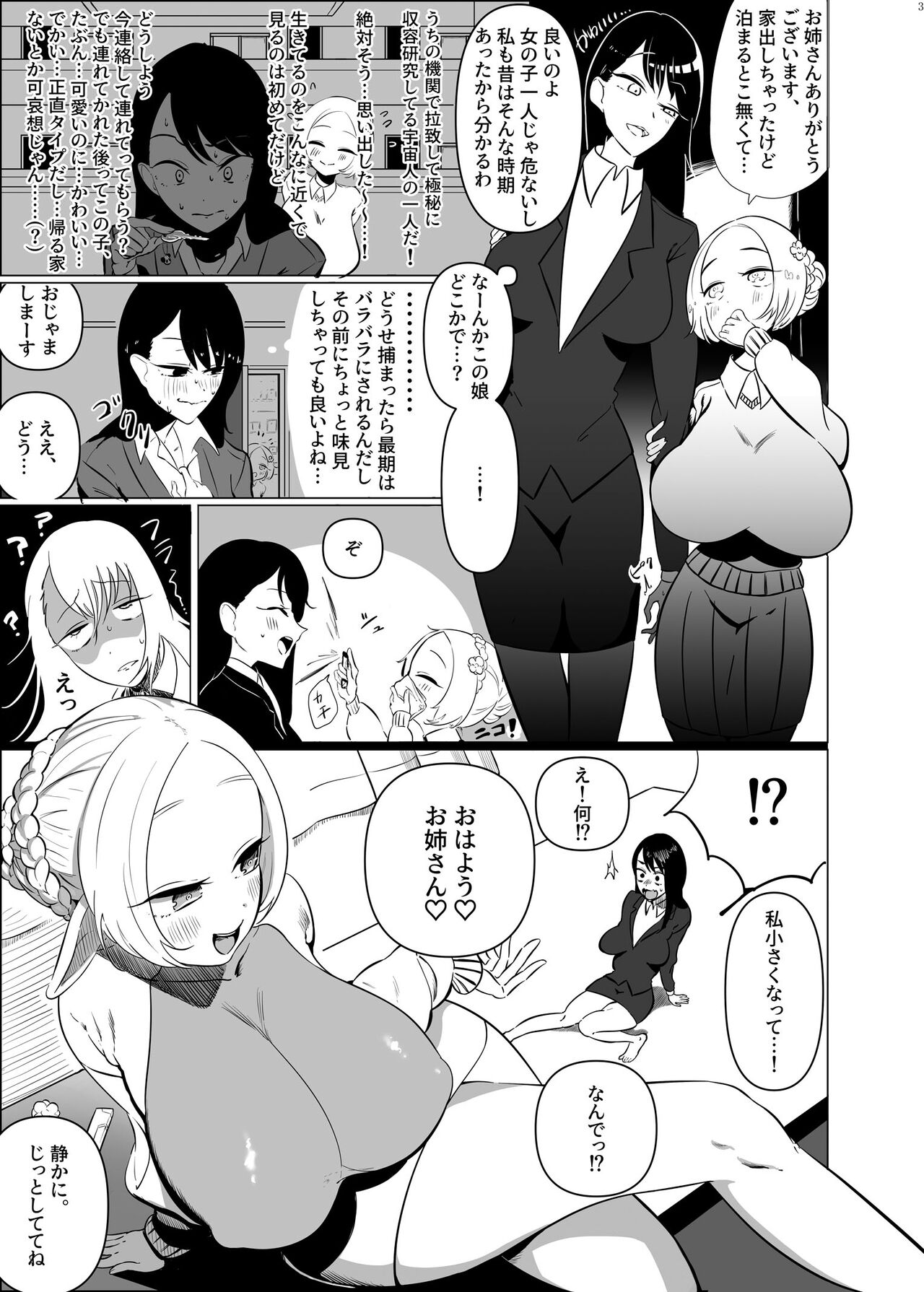 Alien / Giantess / Size difference joint magazine Total mobilization !! Deluxe special issue page 2 full