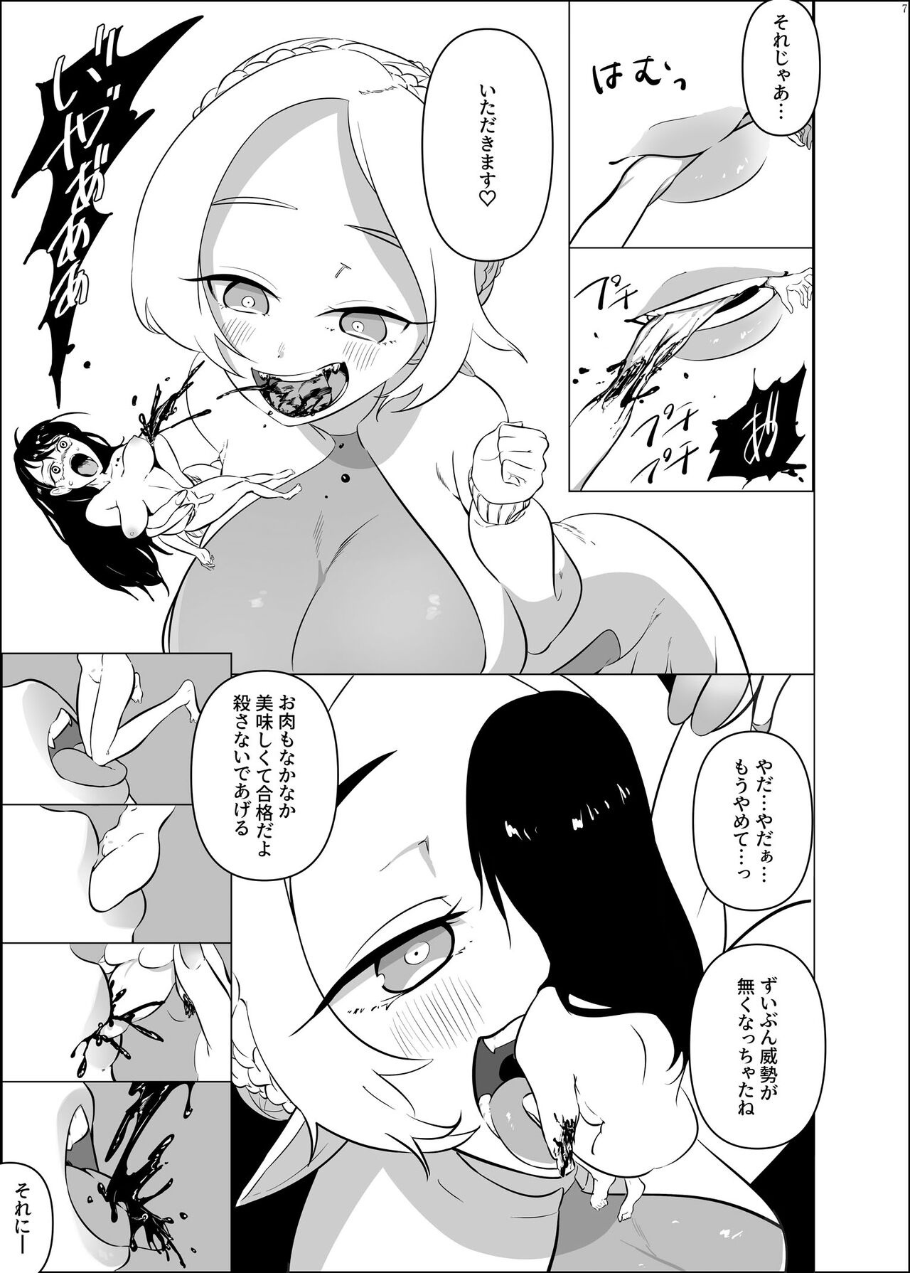 Alien / Giantess / Size difference joint magazine Total mobilization !! Deluxe special issue page 6 full