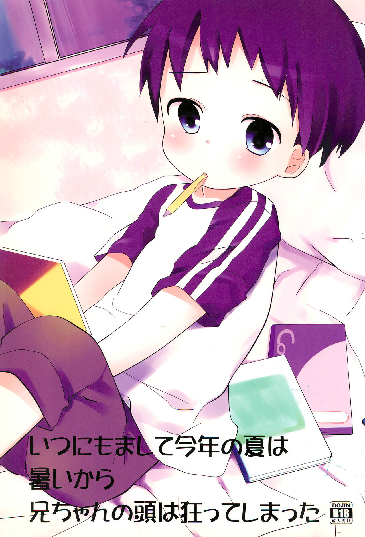 Itsunimo mashite Kotoshi no Natsu wa Atsui kara Nii-chan no Atama wa Kurutteshimatta page 1 full