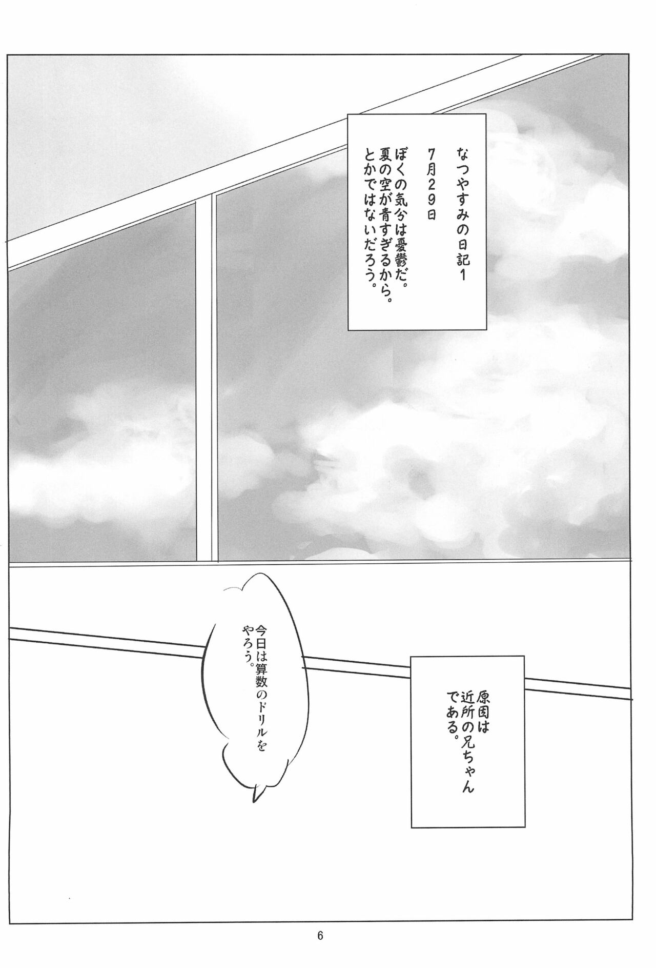 Itsunimo mashite Kotoshi no Natsu wa Atsui kara Nii-chan no Atama wa Kurutteshimatta page 6 full