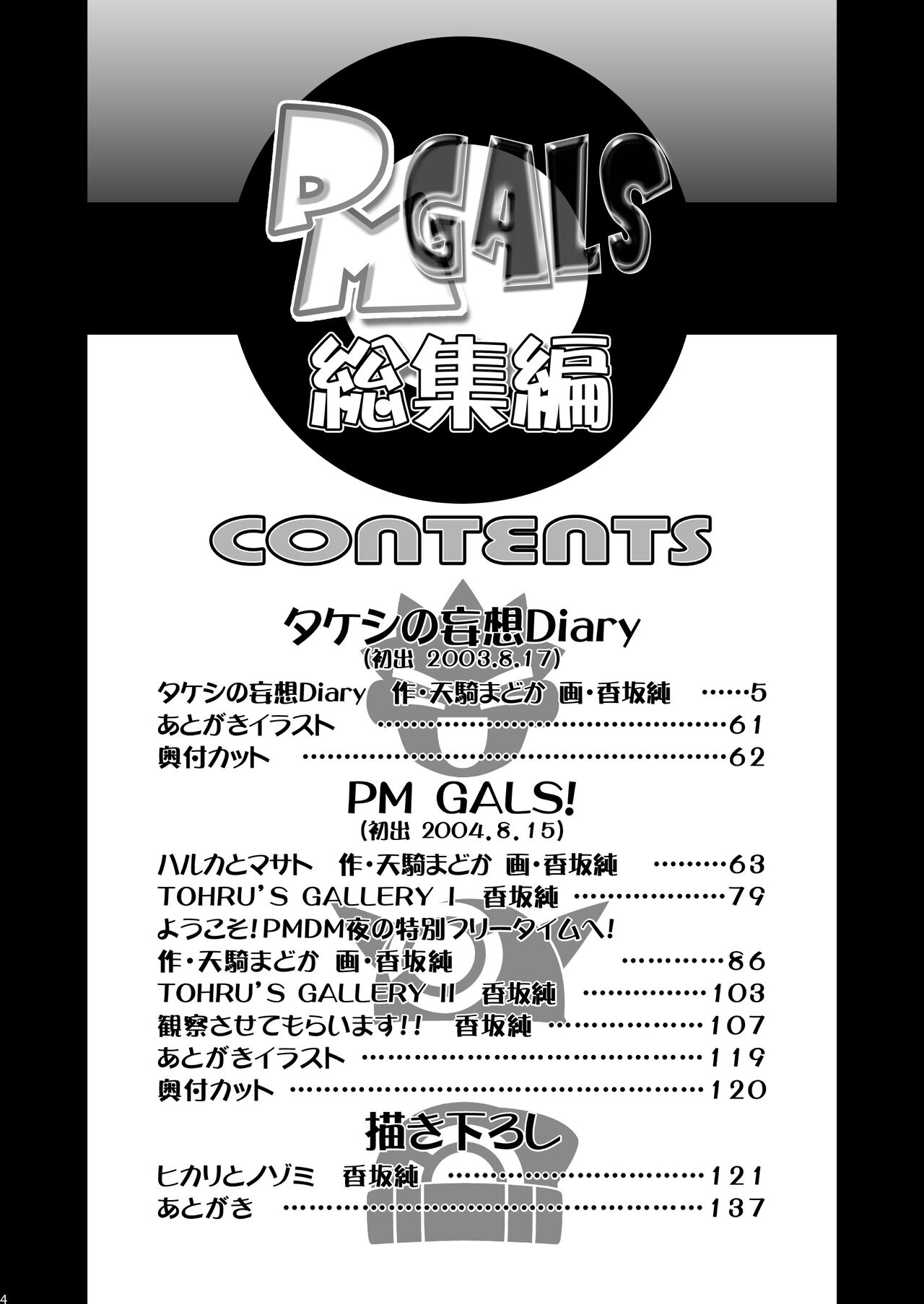 PM GALS Soushuuhen page 5 full