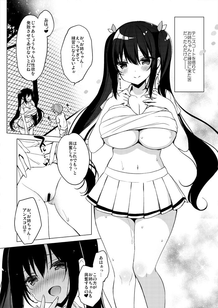 Tennis Wear Onee-chan to Ichaicha Suru Hon page 2 full