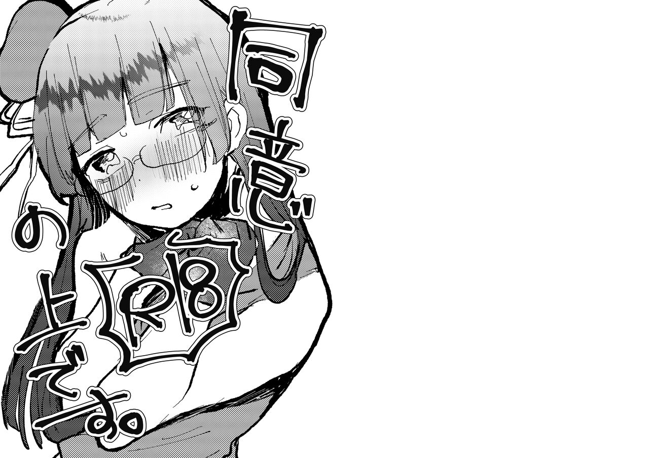 Doui no Ue desu. page 1 full