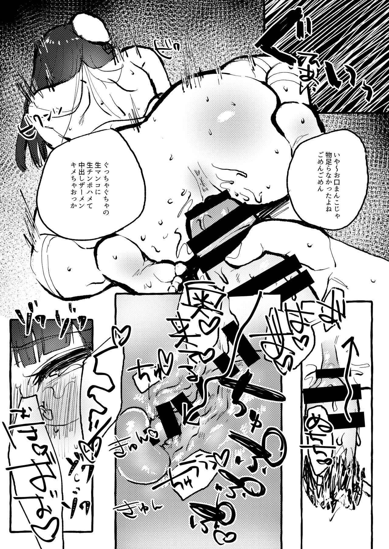 Doui no Ue desu. page 6 full