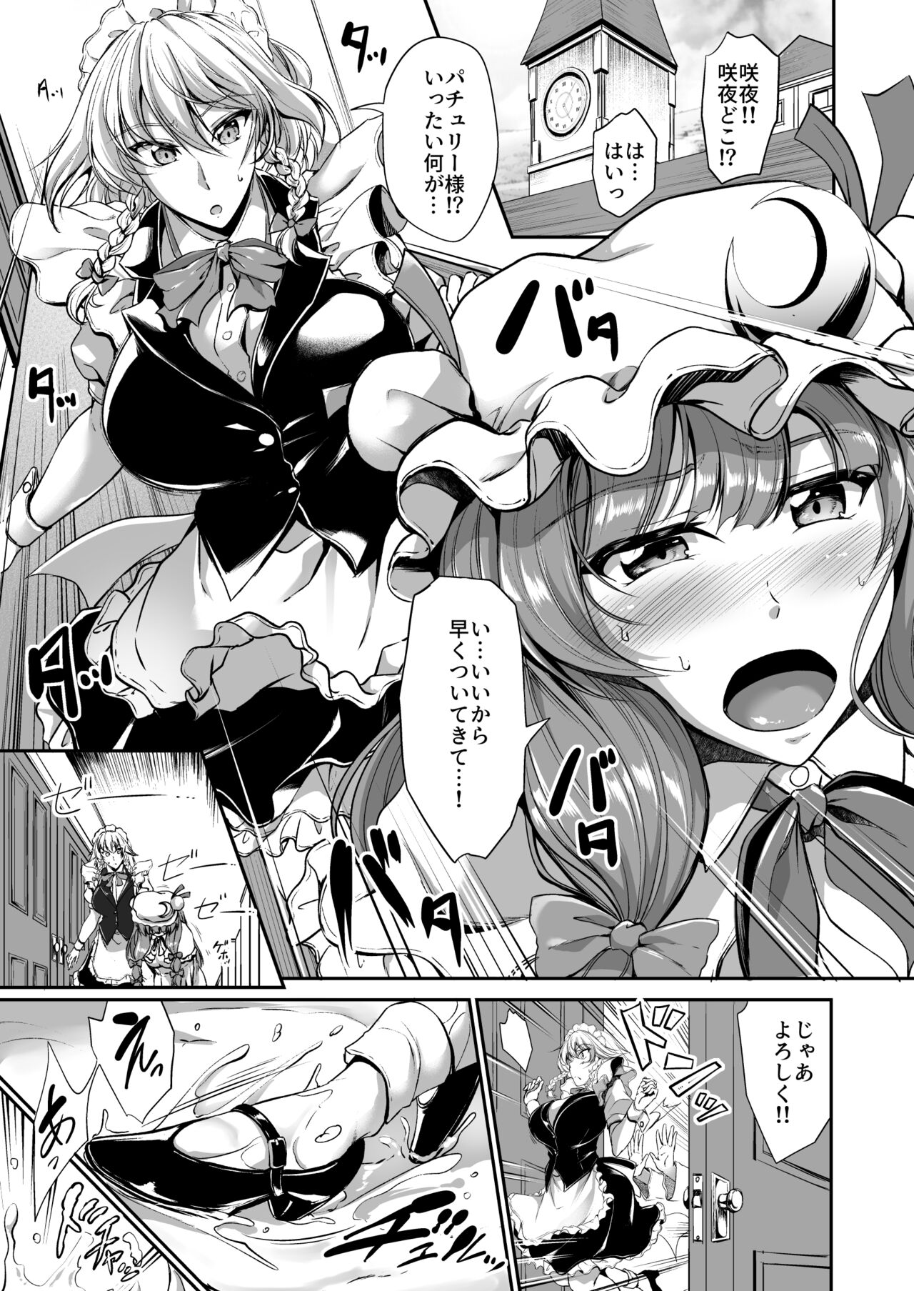 Sakuya san ga Gucho Gucho no Dorodoro ni Sareru banashi page 4 full