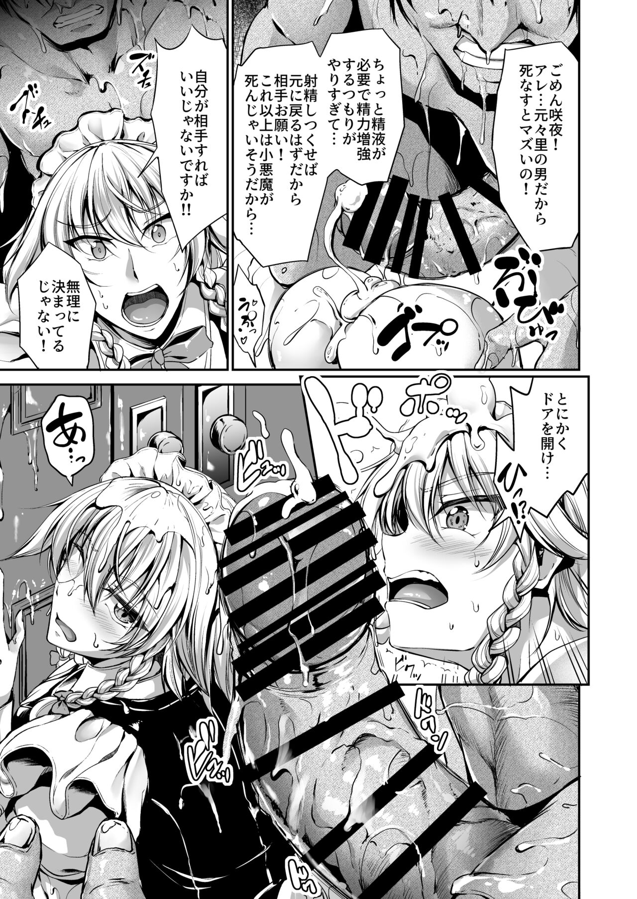 Sakuya san ga Gucho Gucho no Dorodoro ni Sareru banashi page 6 full