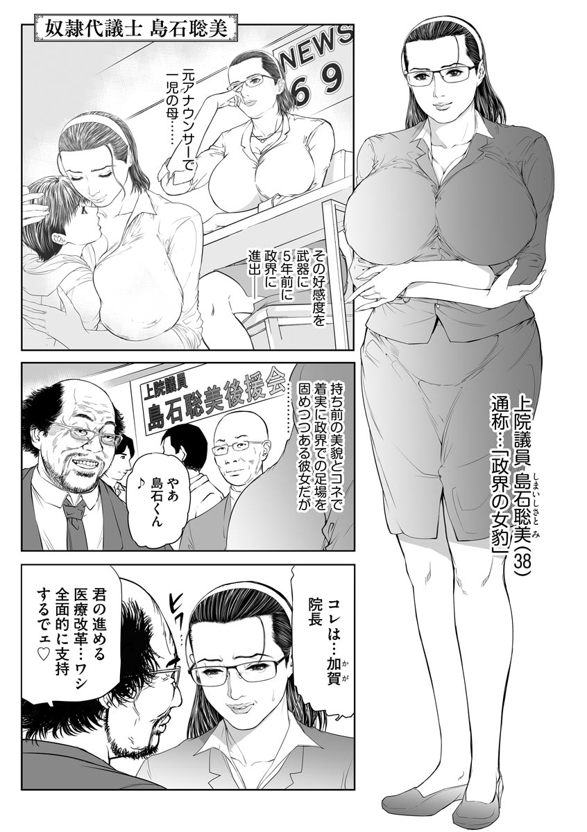 Seikai no Mehyou ~Choukyou M Giin~ page 3 full