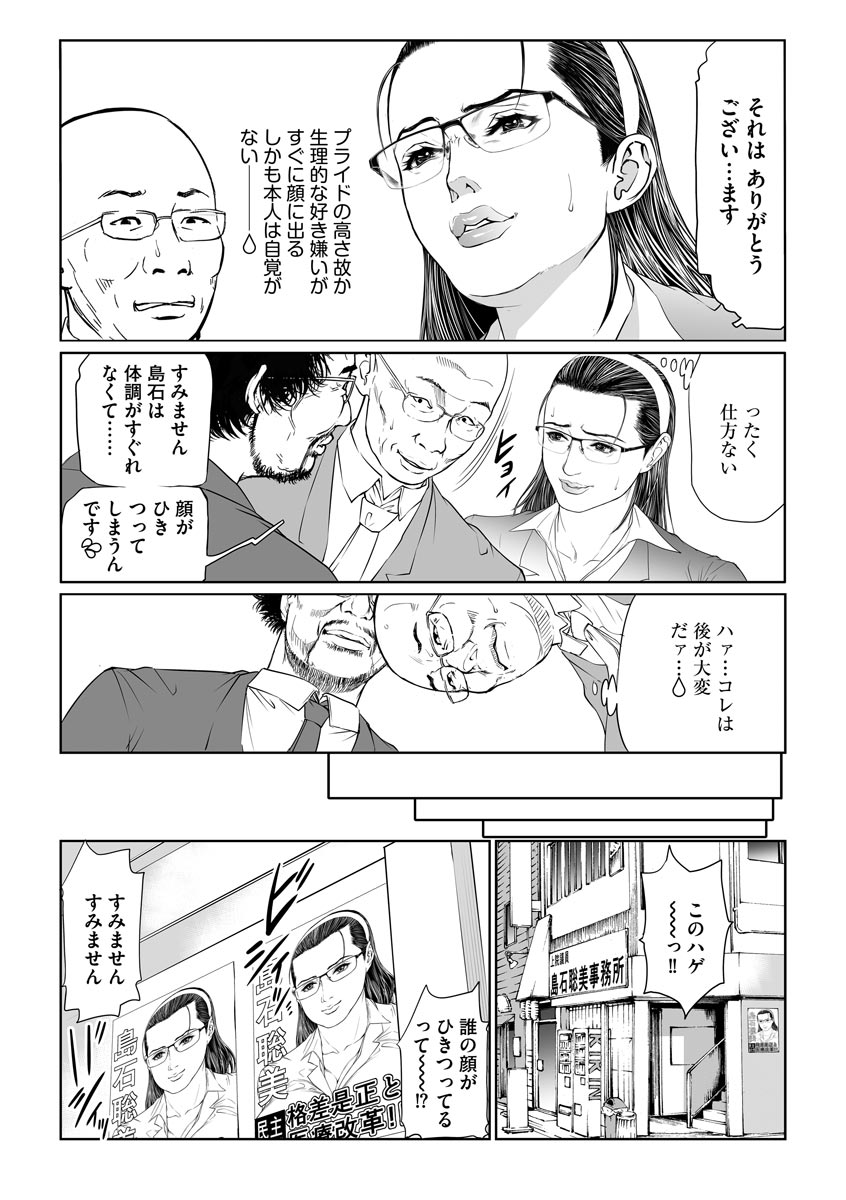 Seikai no Mehyou ~Choukyou M Giin~ page 4 full