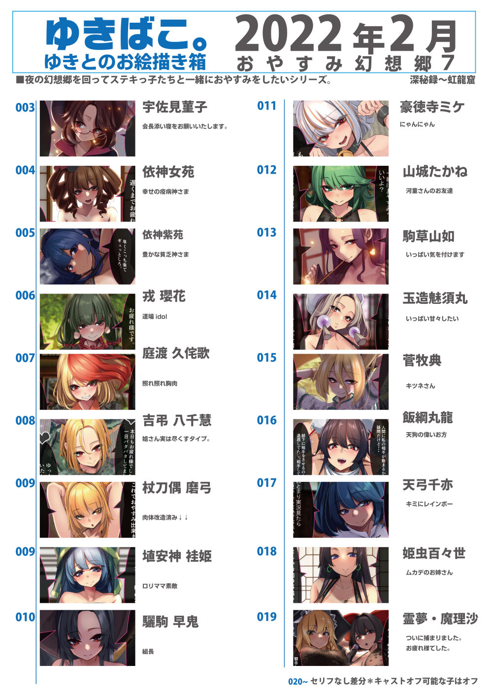 Yukibako - Yukito no Oekakibako 2022-02 Oyasumi Gensoukyou 7 page 2 full