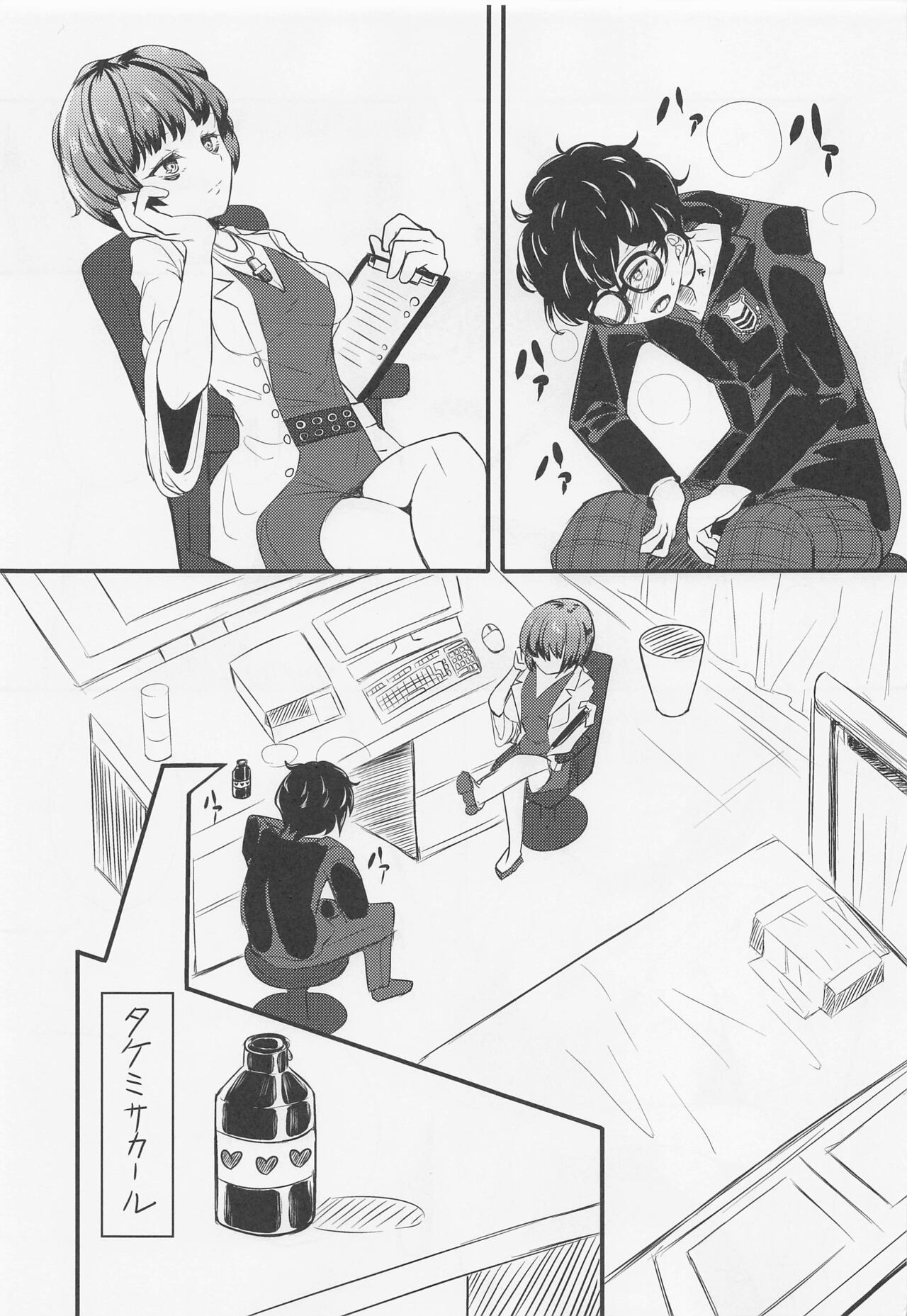 Takemi Naika Iin no Yoku Aru Koukei page 2 full