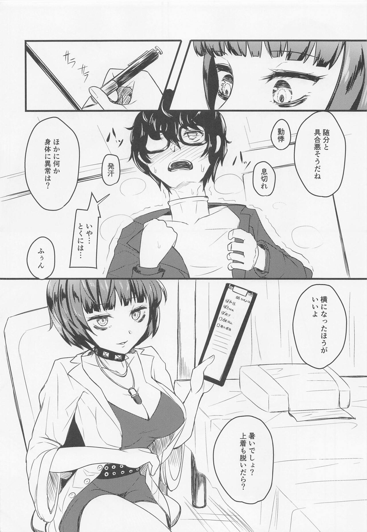 Takemi Naika Iin no Yoku Aru Koukei page 3 full