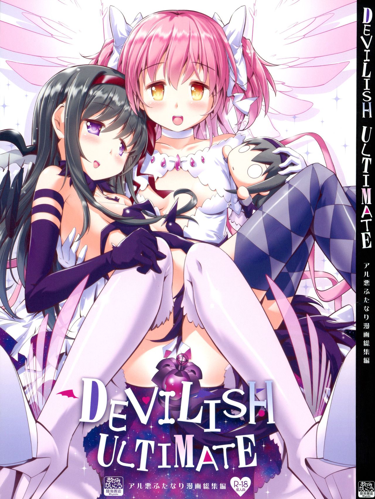 DEVILISH ULTIMATE page 1 full