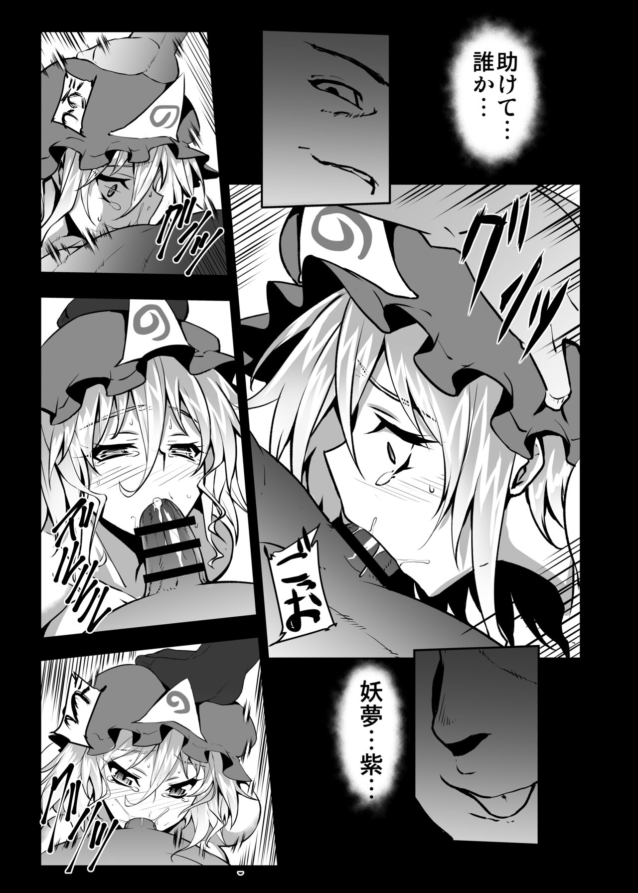 Shigyaku Gensoukyou -Saigyouji Yuyuko- page 10 full