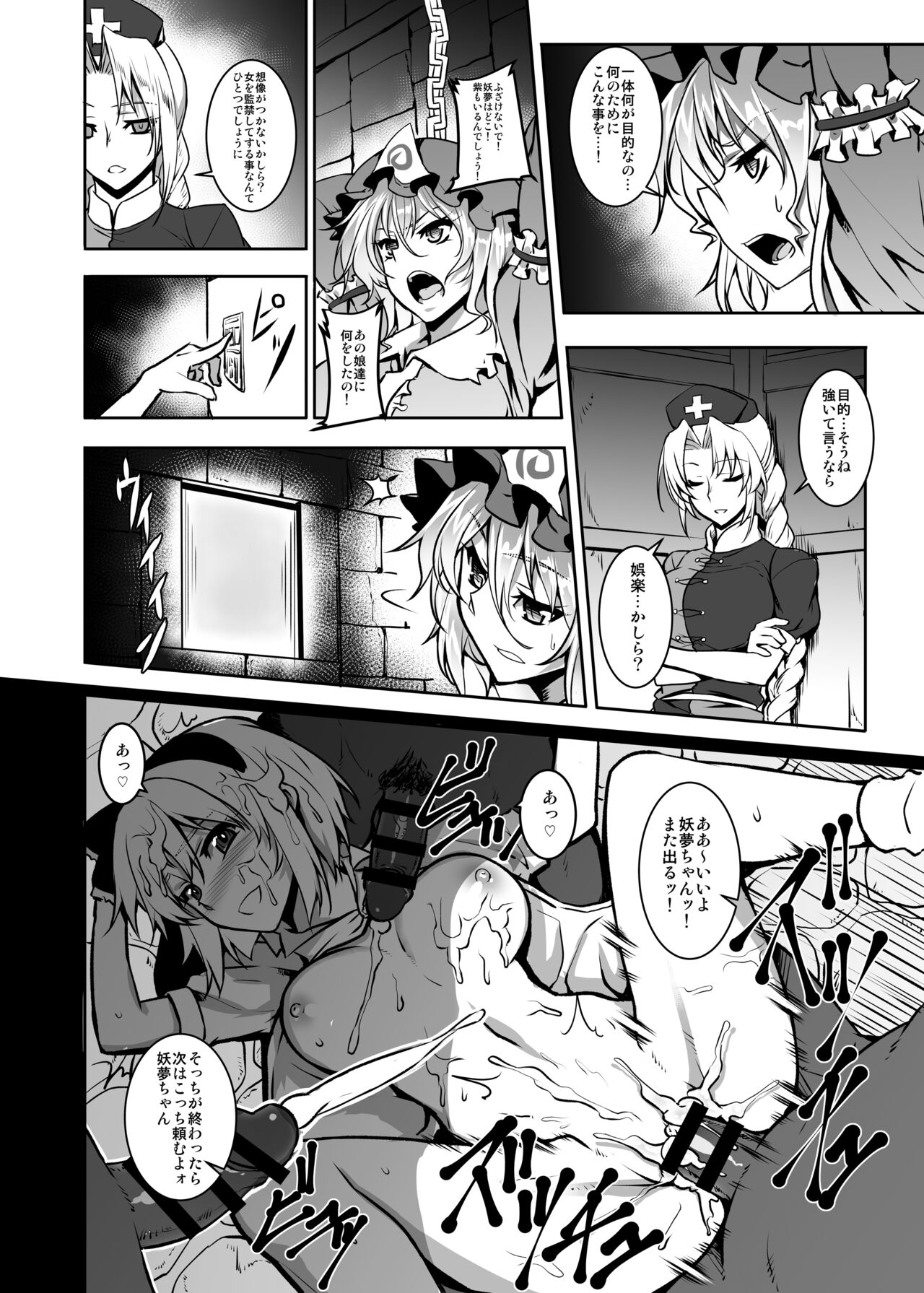 Shigyaku Gensoukyou -Saigyouji Yuyuko- page 3 full