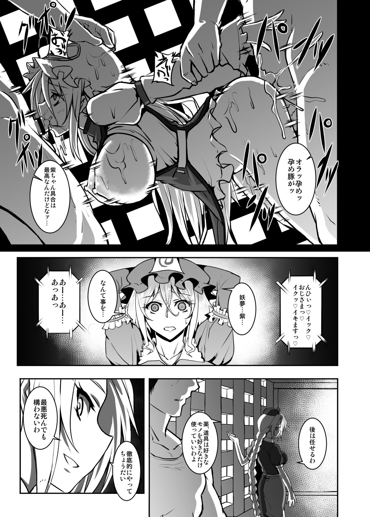 Shigyaku Gensoukyou -Saigyouji Yuyuko- page 4 full