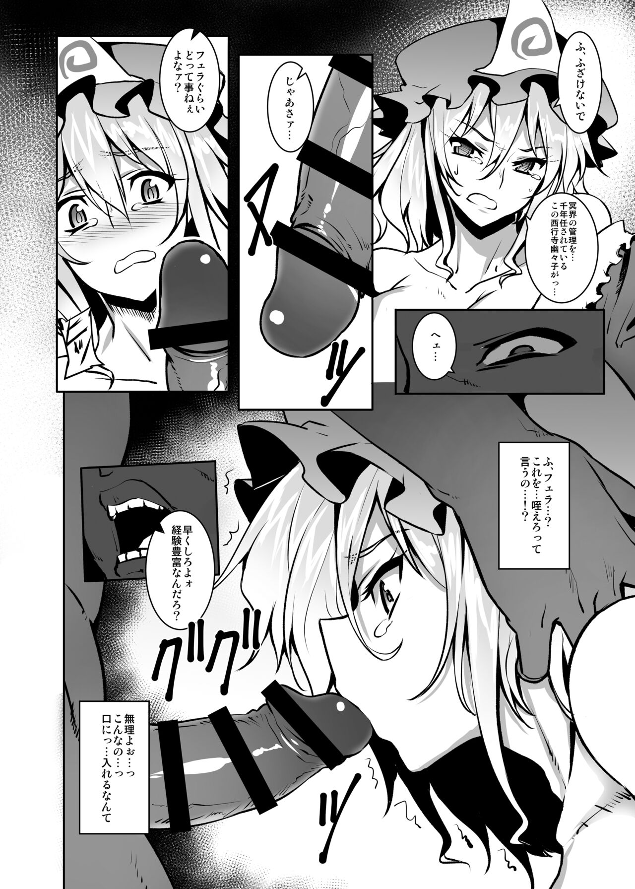 Shigyaku Gensoukyou -Saigyouji Yuyuko- page 9 full
