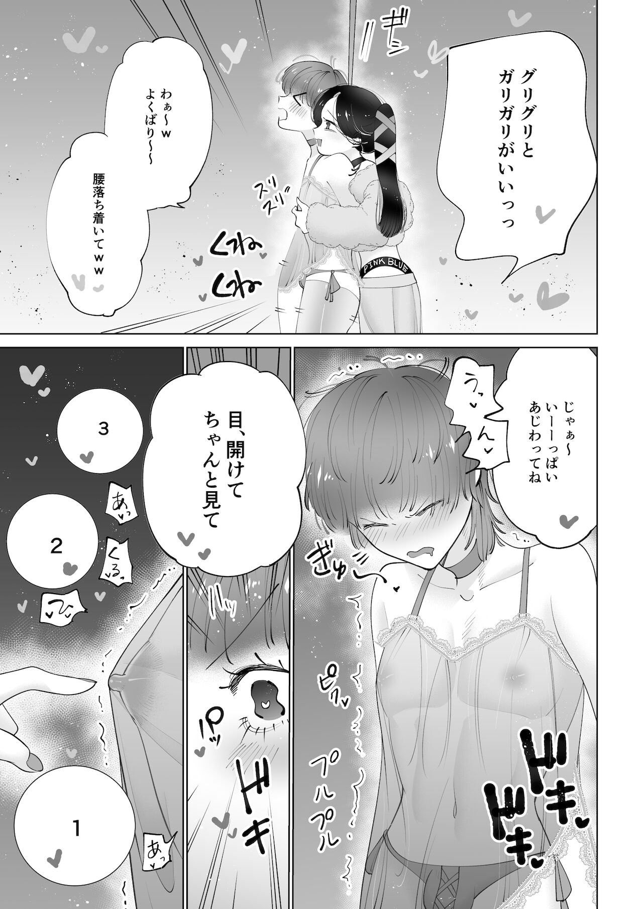 ちくびズム page 10 full