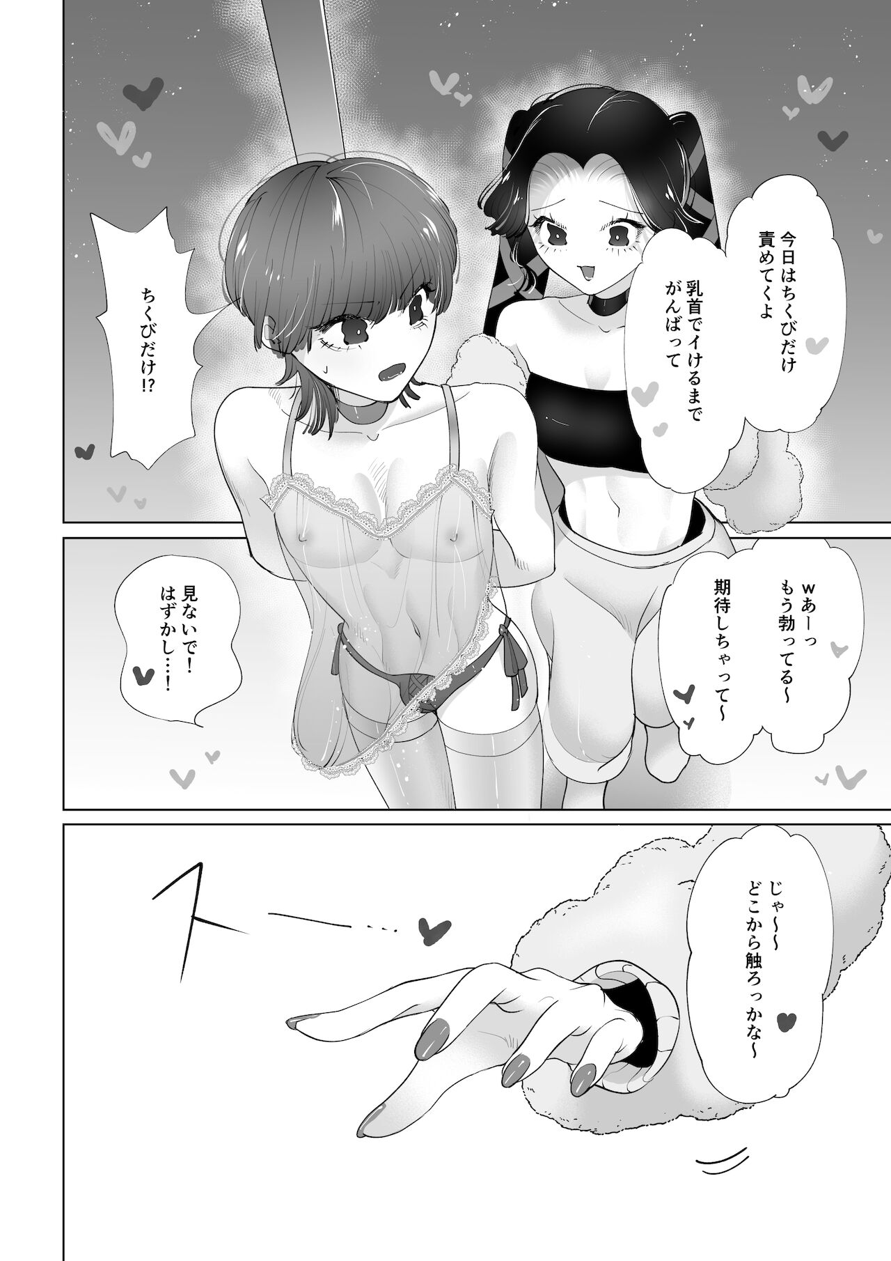 ちくびズム page 3 full