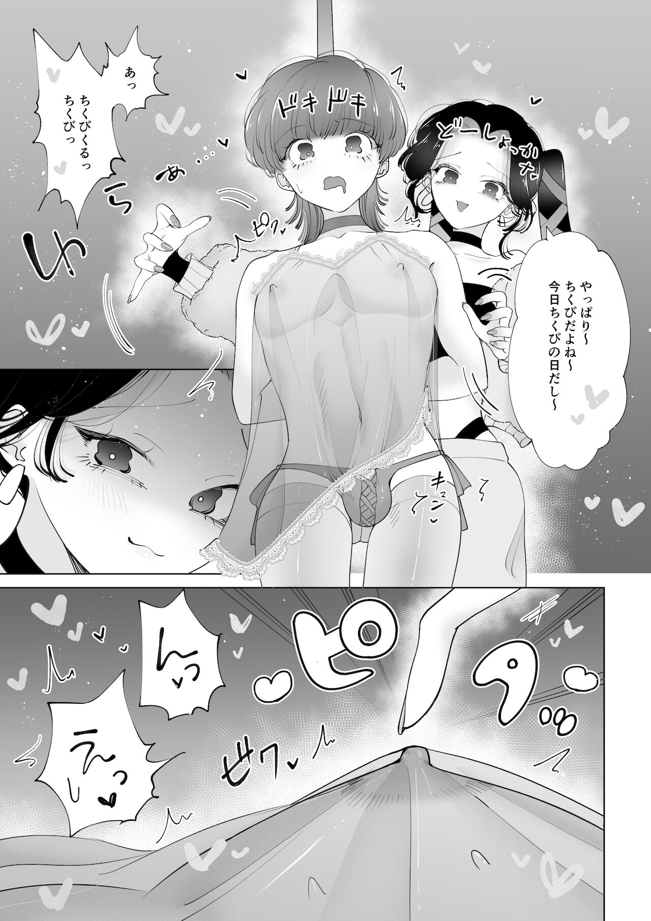 ちくびズム page 4 full