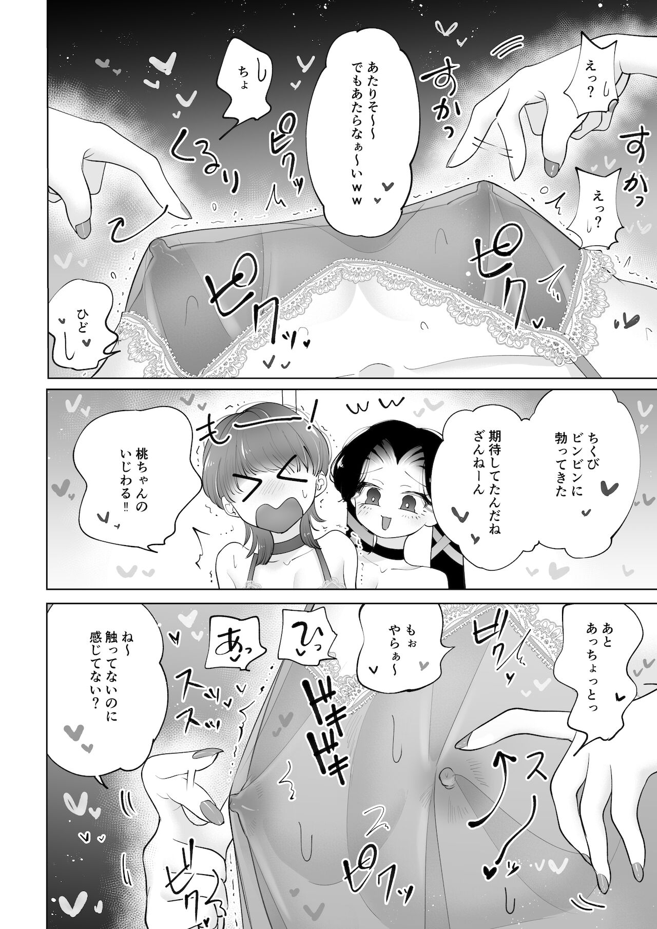ちくびズム page 5 full