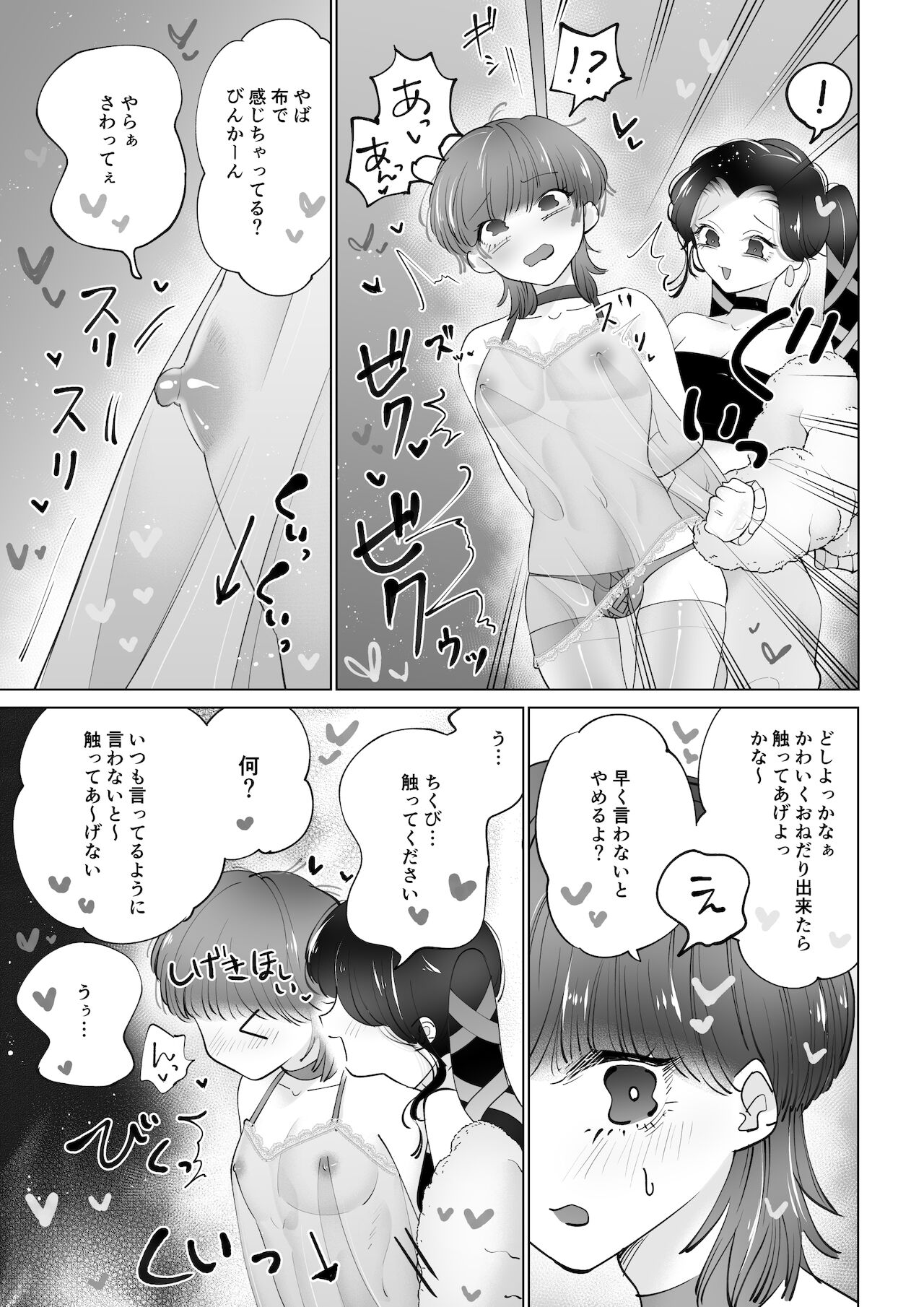 ちくびズム page 6 full