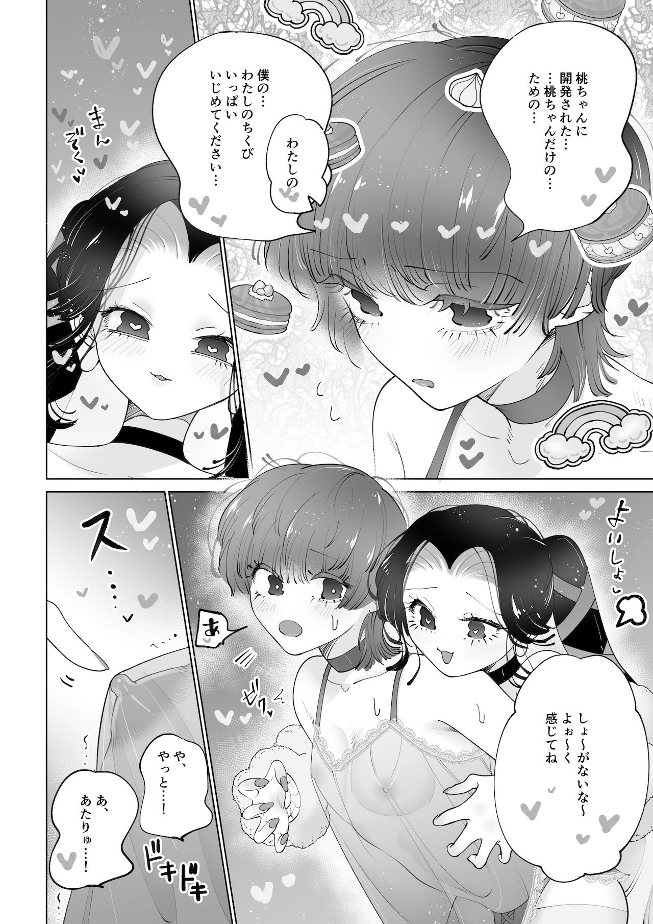 ちくびズム page 7 full