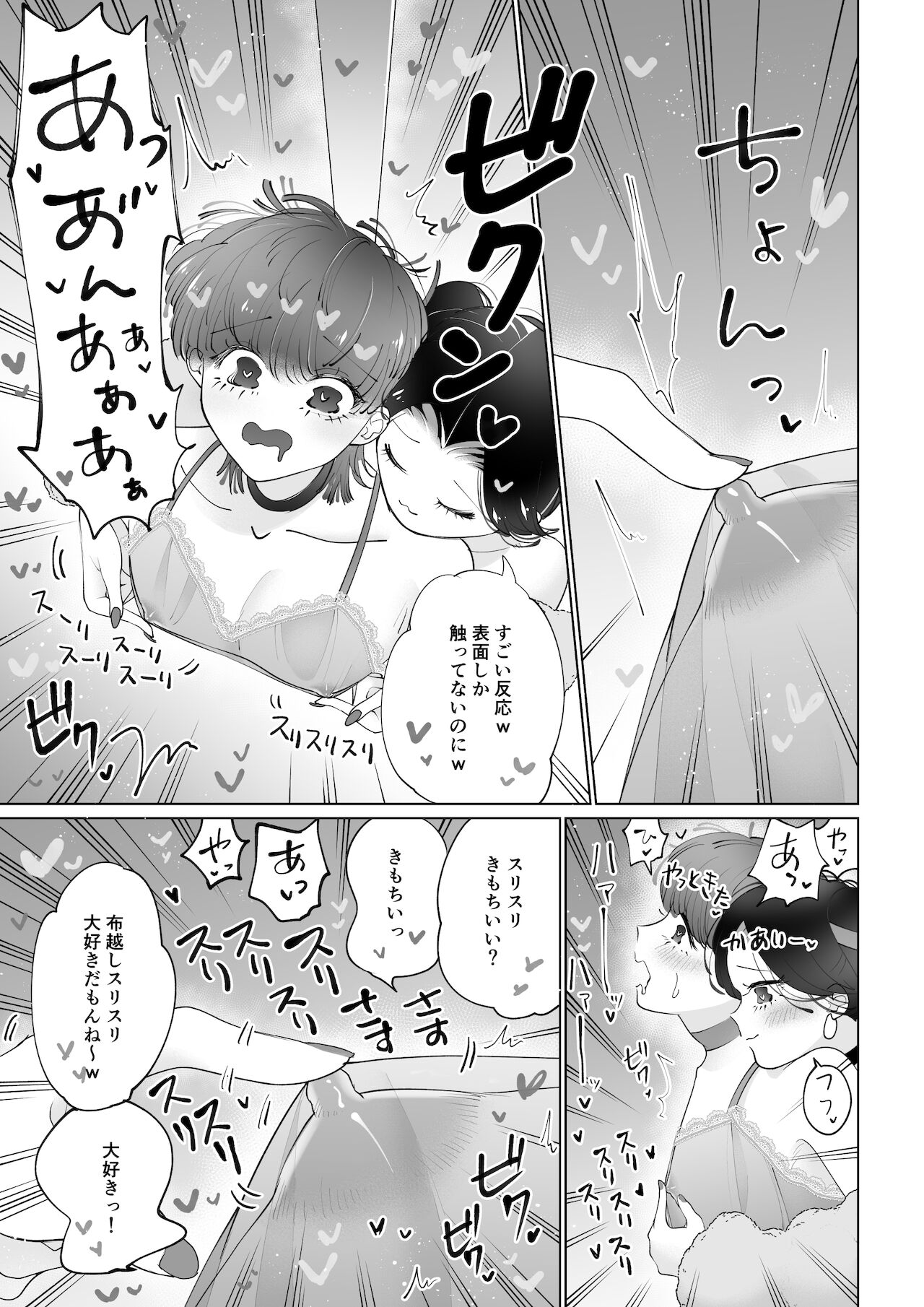 ちくびズム page 8 full
