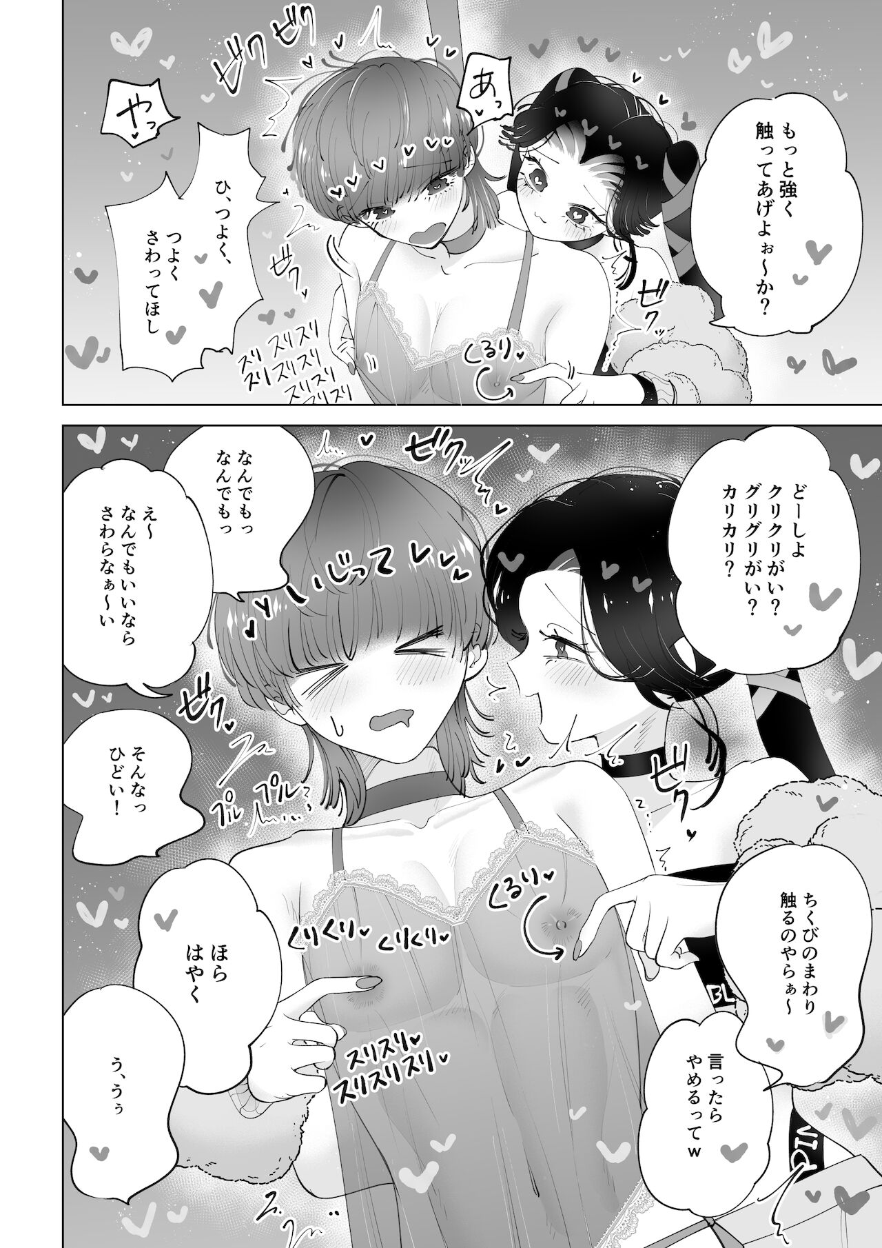 ちくびズム page 9 full