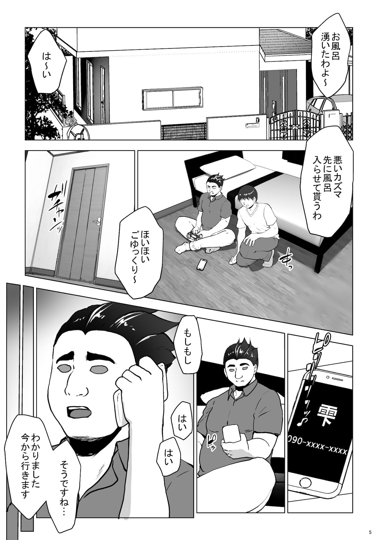 Shinyu No Kazoku Ga Ore No Mono Ni Muchu Na Ken Other Side page 2 full