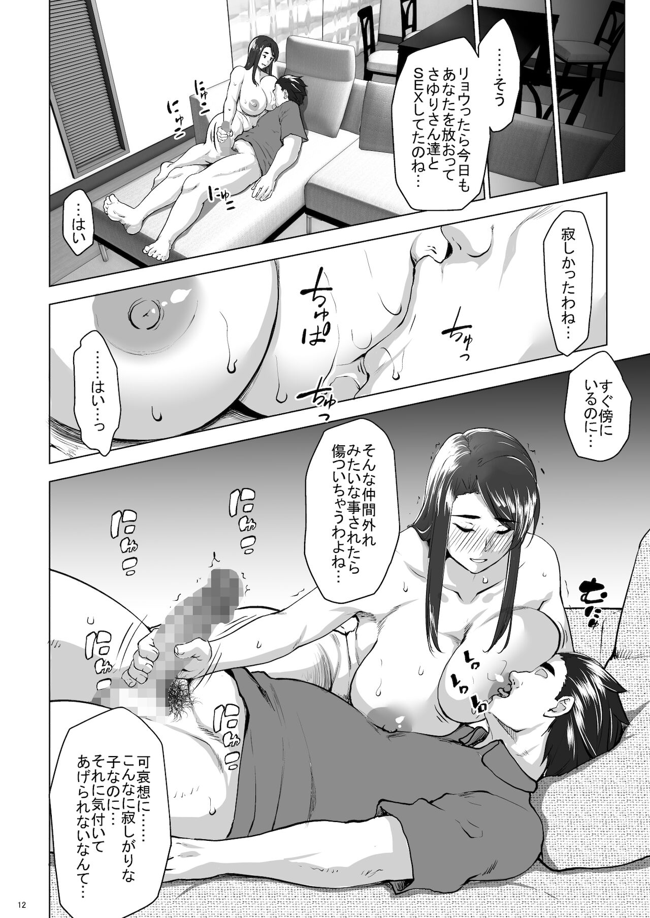 Shinyu No Kazoku Ga Ore No Mono Ni Muchu Na Ken Other Side page 9 full