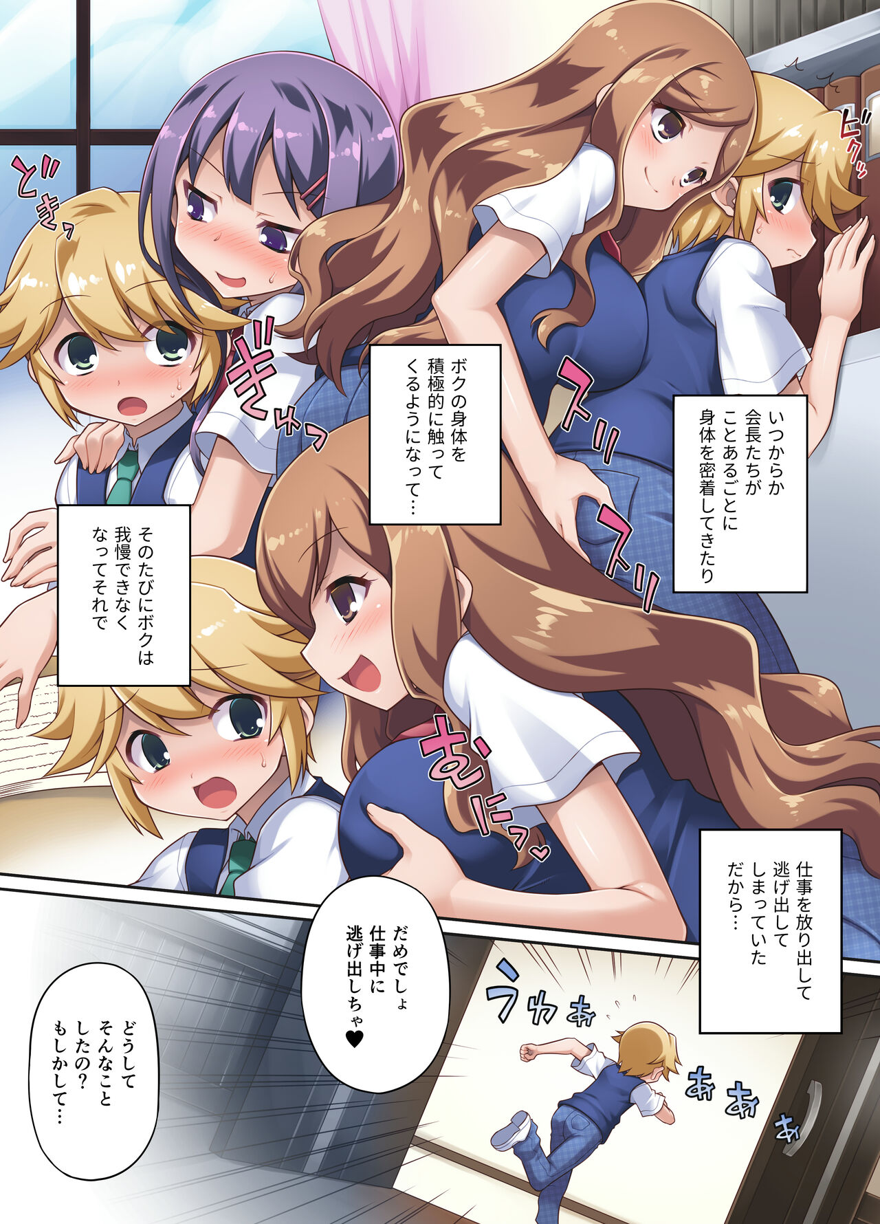 Hatsujou Seitokai ~Kaichou-tachi ni Yuuwaku sarete Boku no Asoko wa Mou Genkai desu!~ page 4 full