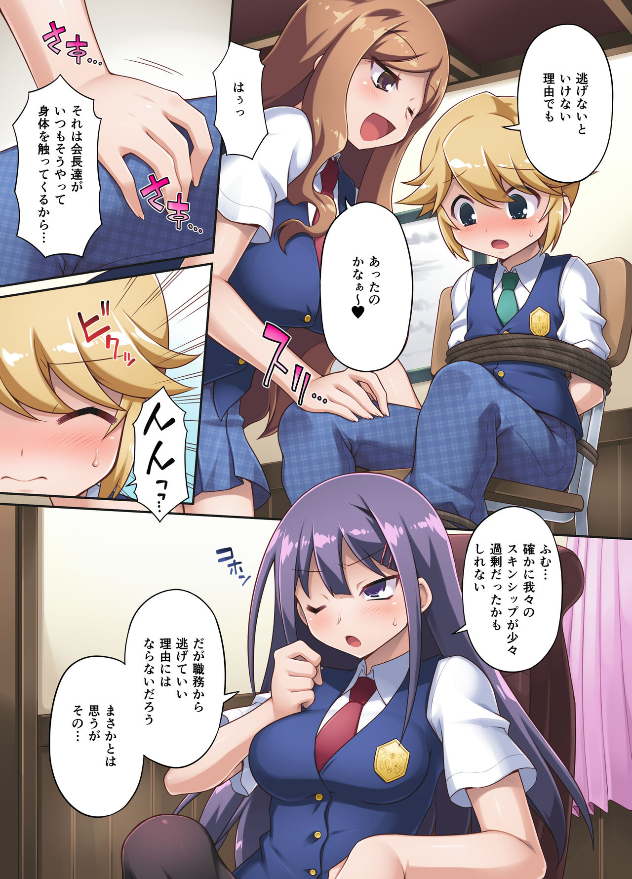 Hatsujou Seitokai ~Kaichou-tachi ni Yuuwaku sarete Boku no Asoko wa Mou Genkai desu!~ page 5 full