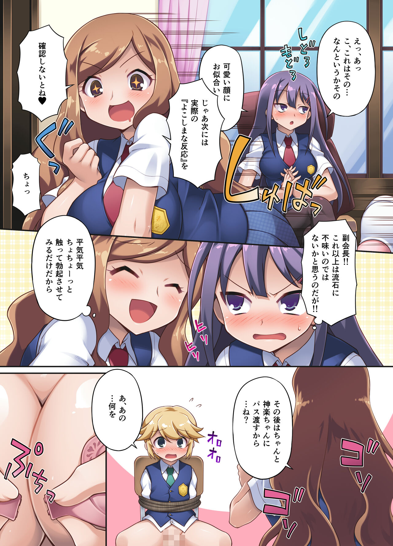 Hatsujou Seitokai ~Kaichou-tachi ni Yuuwaku sarete Boku no Asoko wa Mou Genkai desu!~ page 7 full