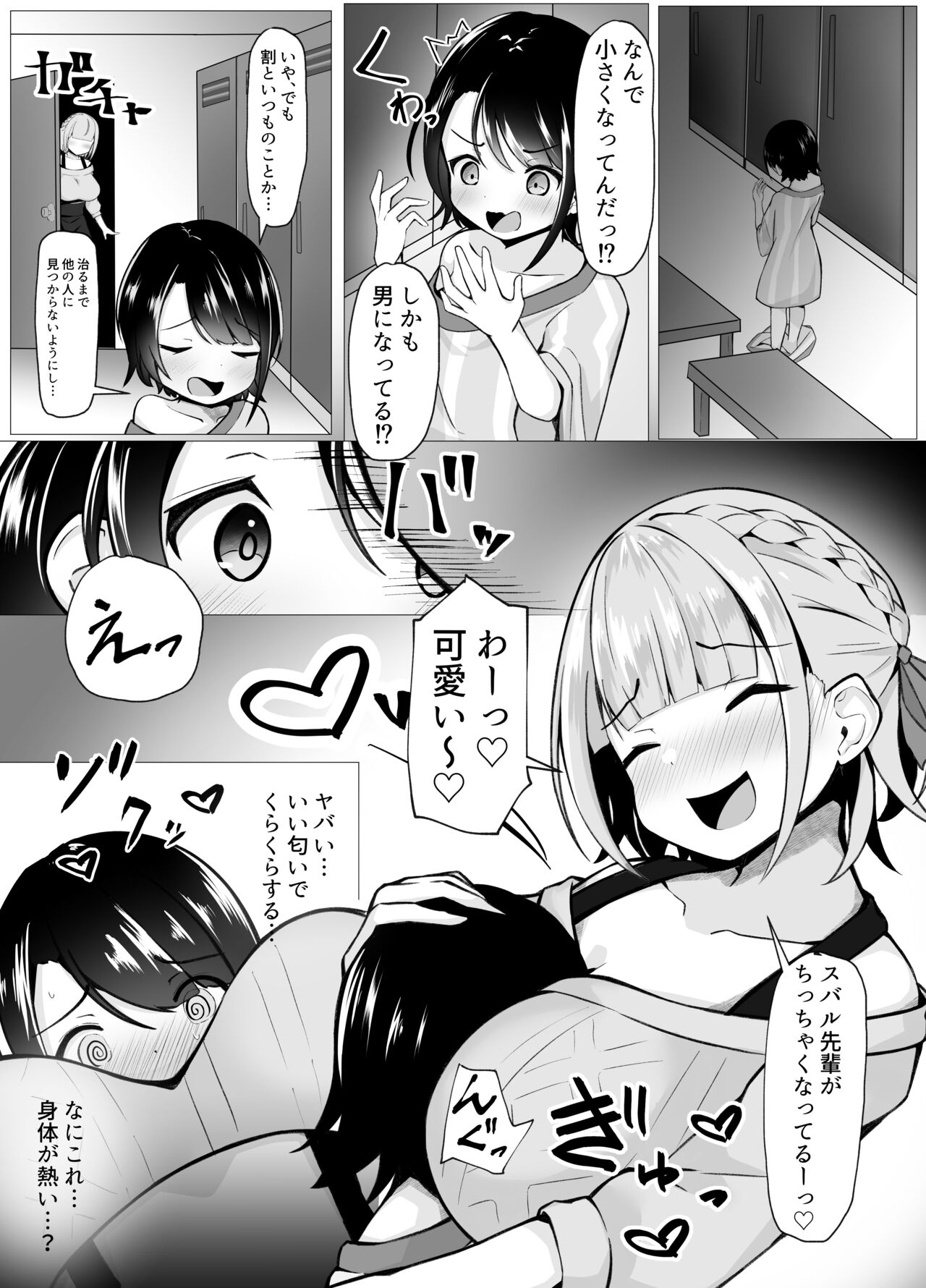 Shota Subaru-chan x Noel Danchou no Oneshota Paizuri Ecchi Manga page 2 full