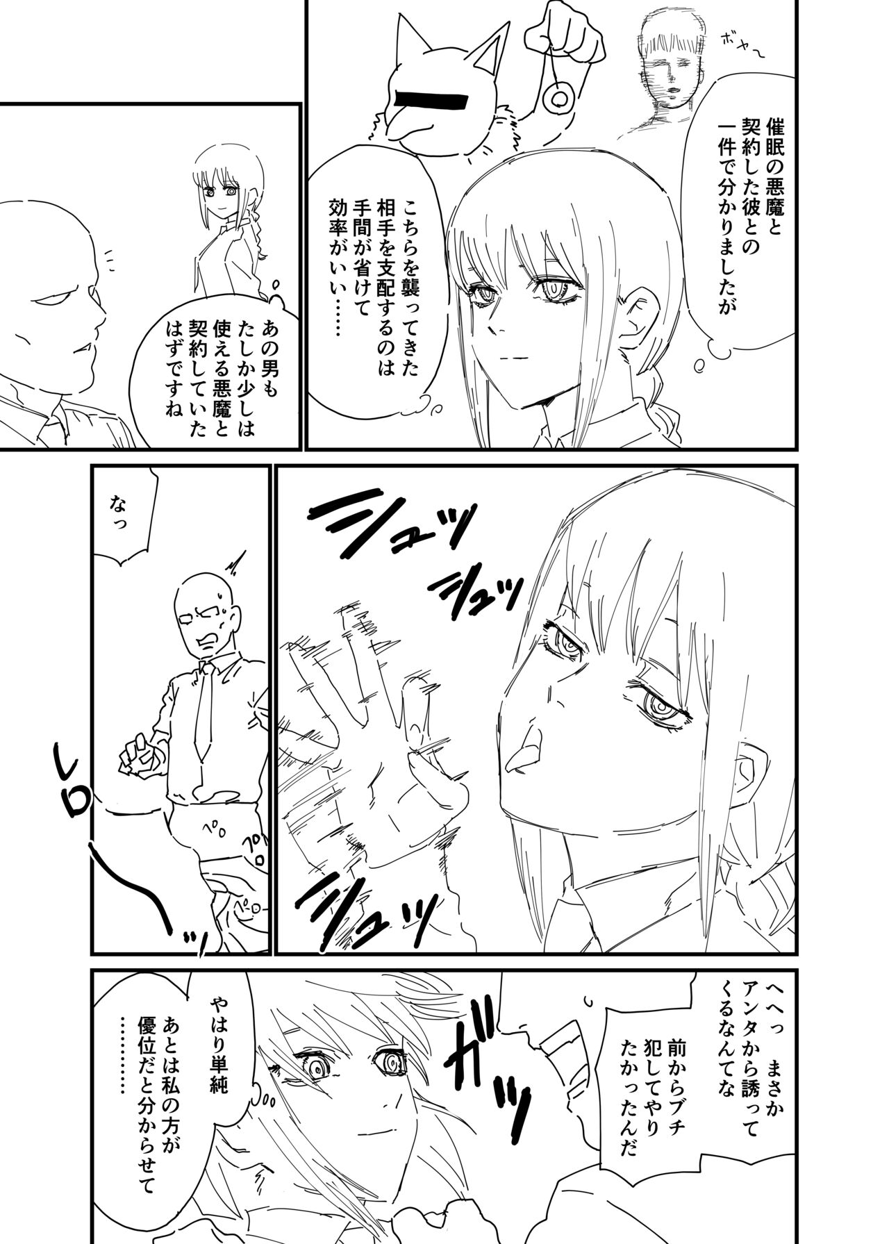 Haiboku Makima page 1 full