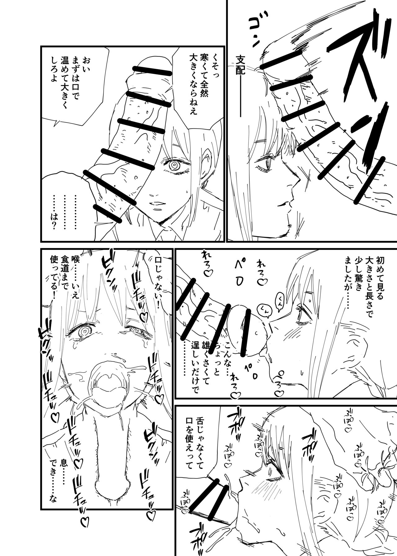 Haiboku Makima page 2 full