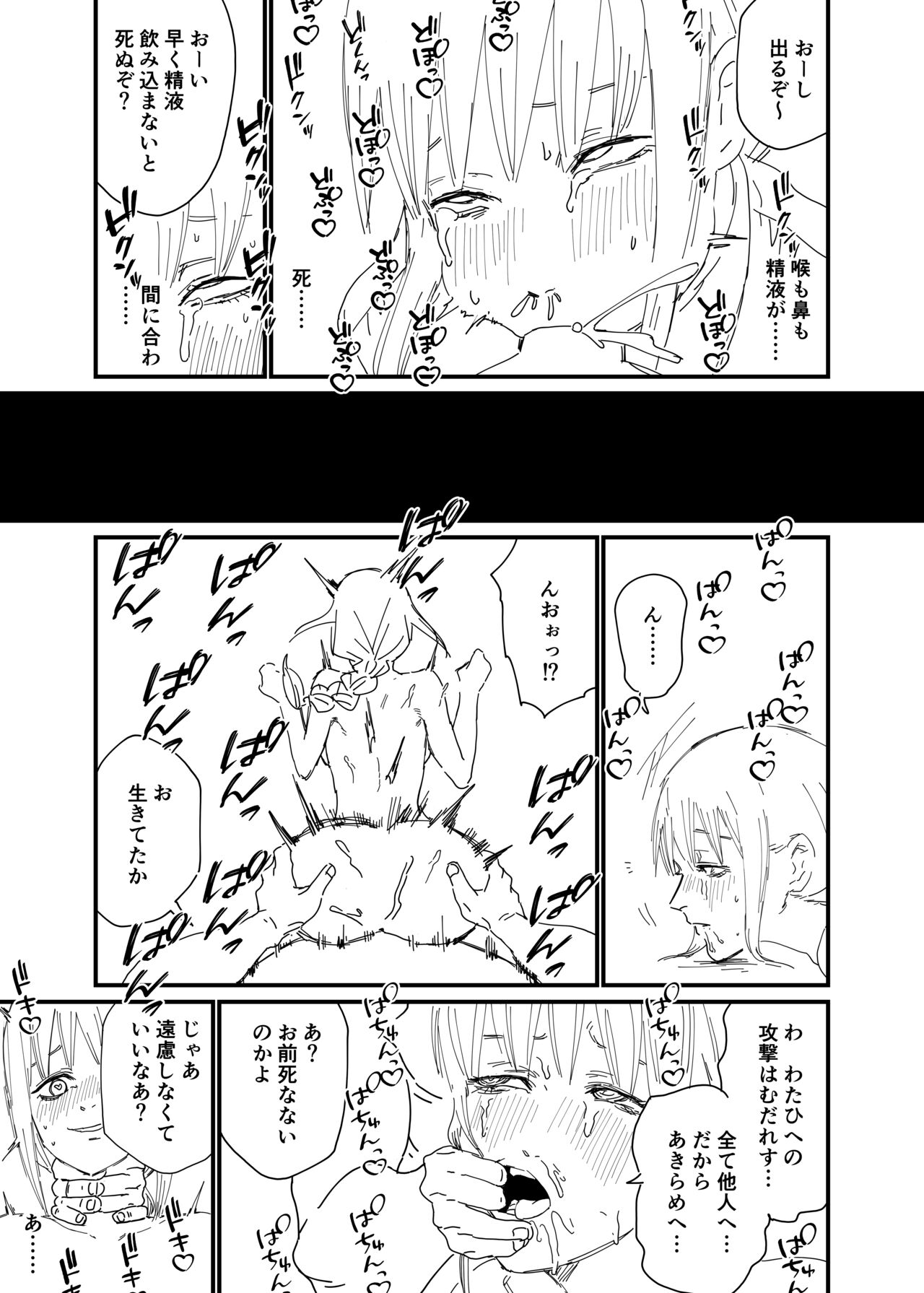 Haiboku Makima page 3 full