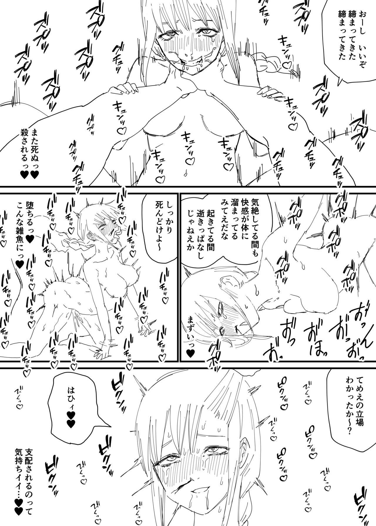 Haiboku Makima page 4 full
